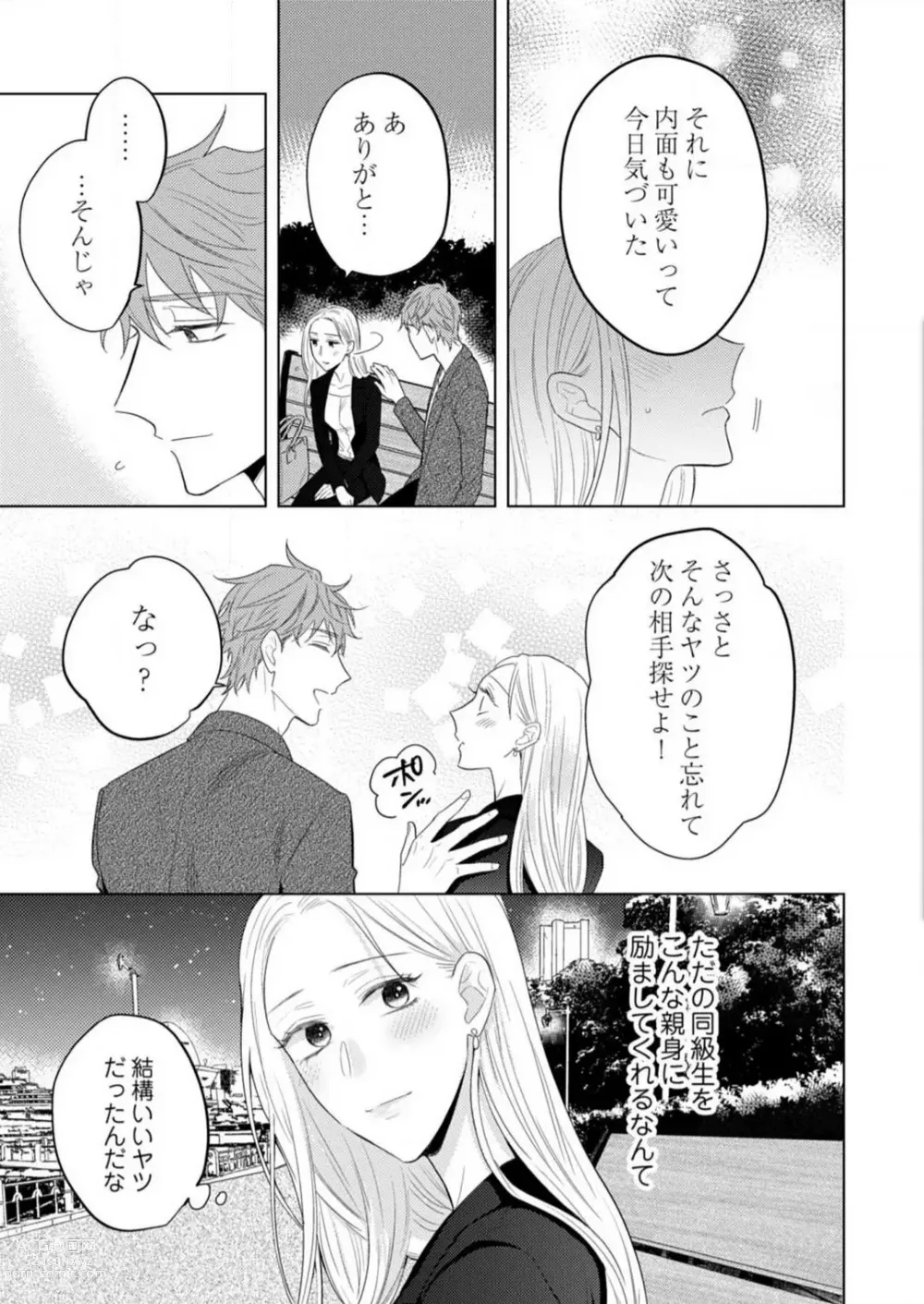 Page 165 of manga 0 Kara Hajimeru Office Love 1-20