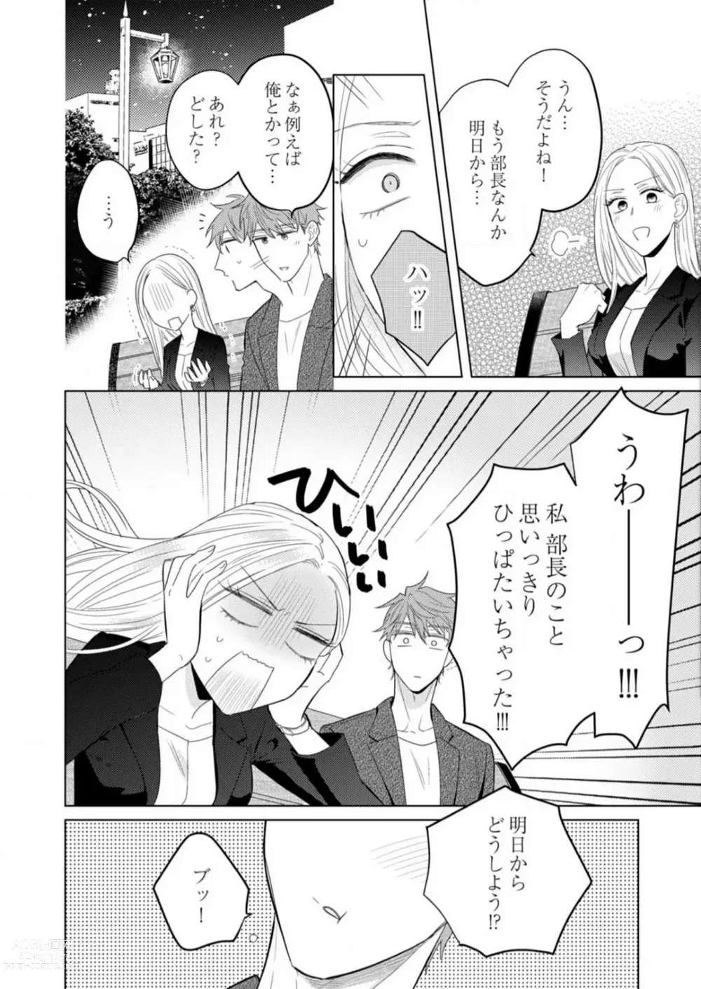 Page 166 of manga 0 Kara Hajimeru Office Love 1-20