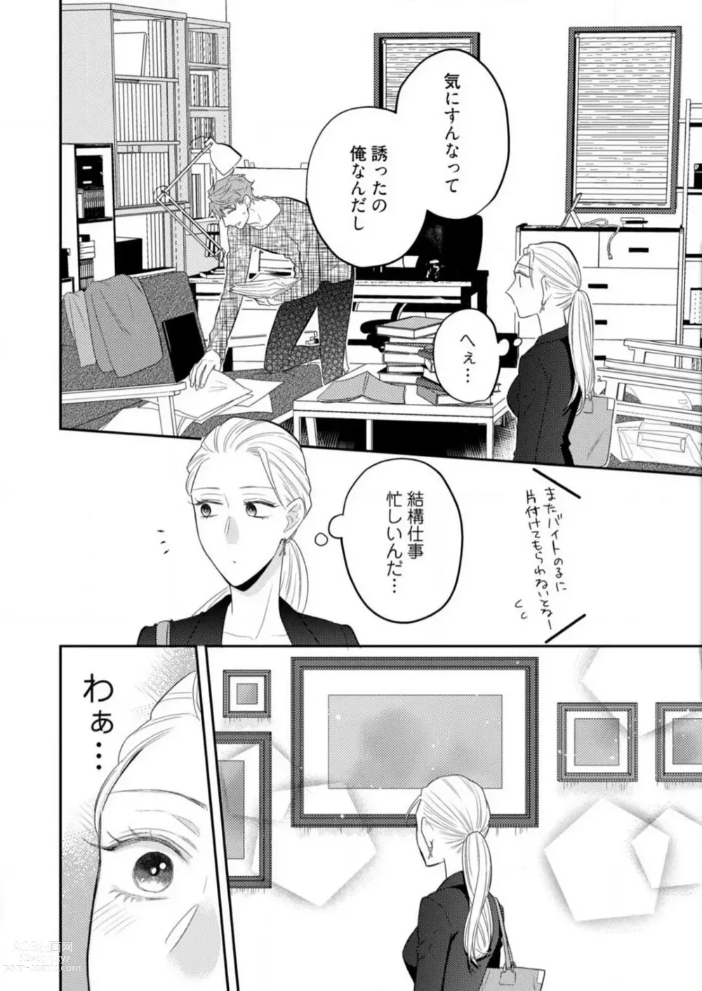 Page 170 of manga 0 Kara Hajimeru Office Love 1-20