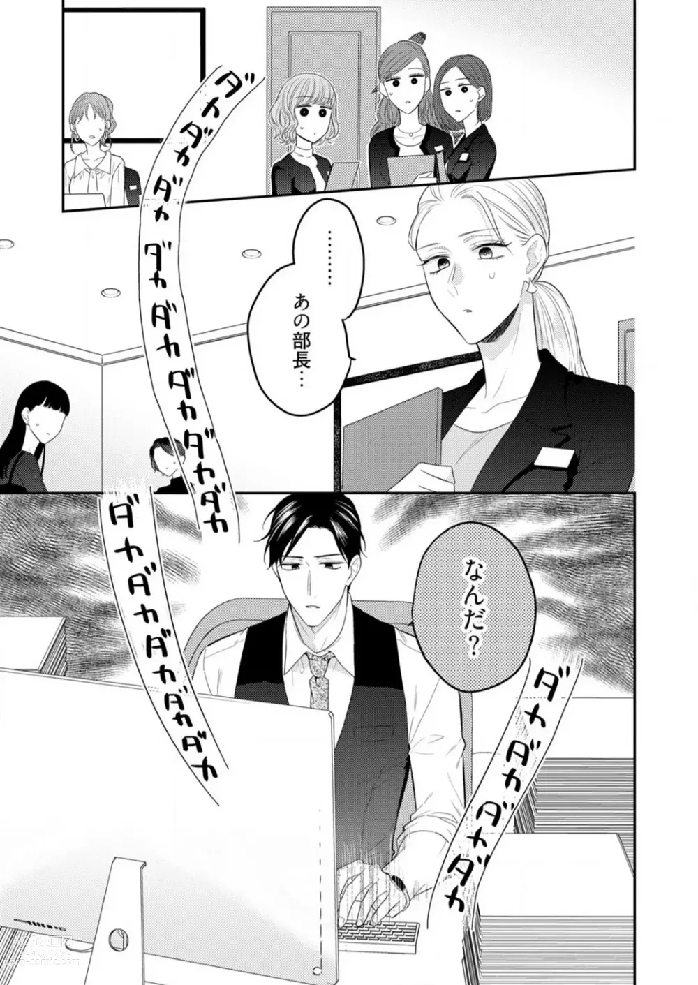 Page 185 of manga 0 Kara Hajimeru Office Love 1-20