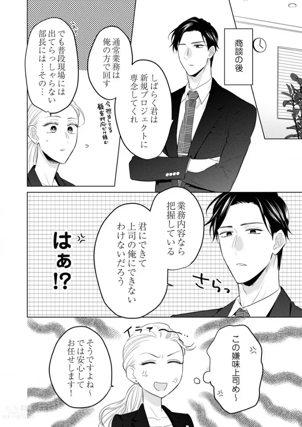 Page 188 of manga 0 Kara Hajimeru Office Love 1-20