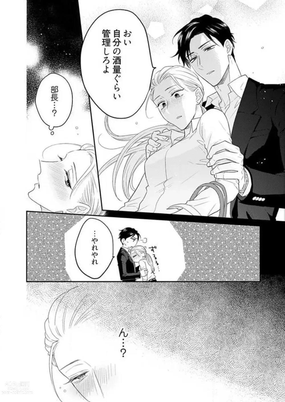 Page 20 of manga 0 Kara Hajimeru Office Love 1-20