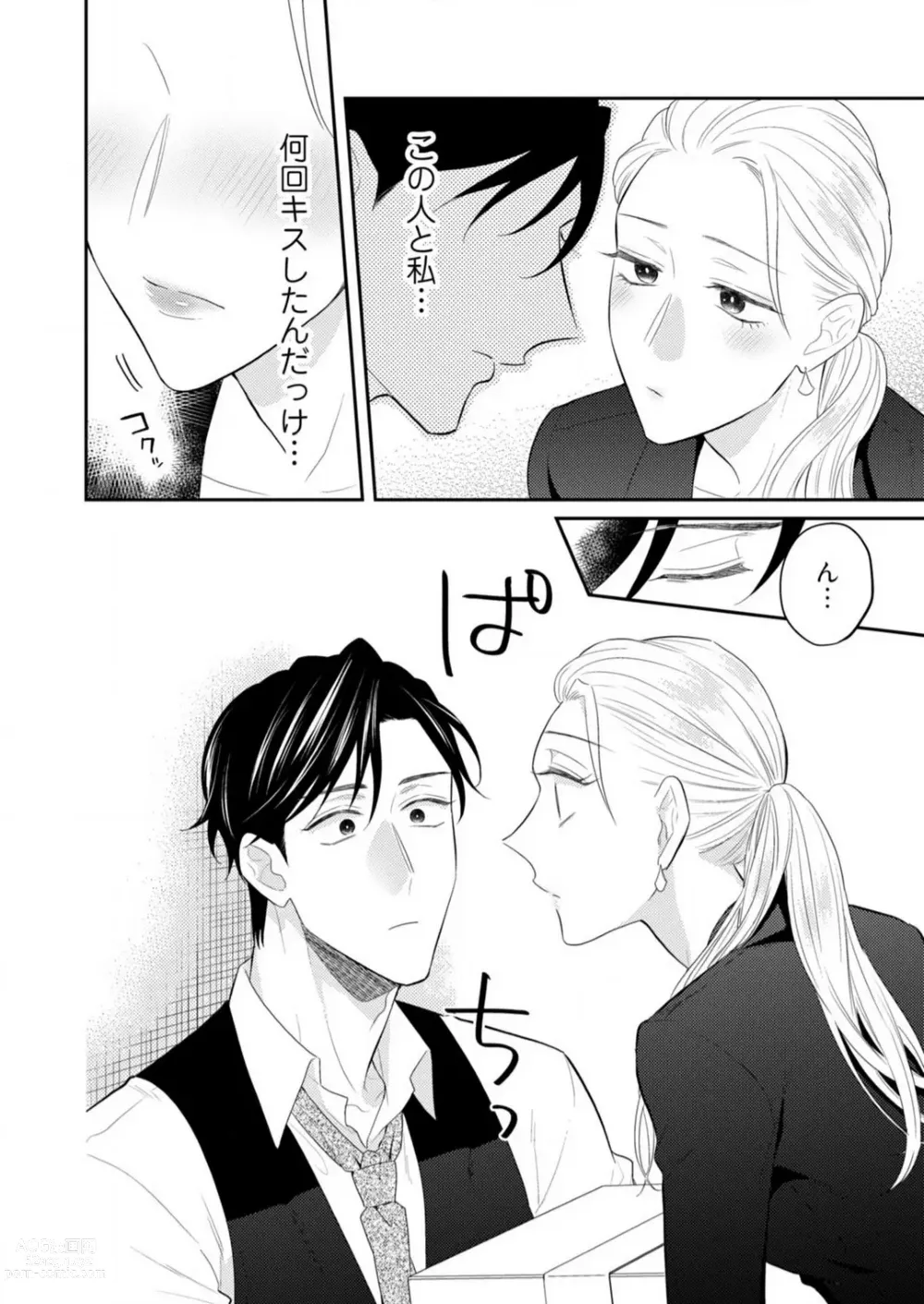 Page 194 of manga 0 Kara Hajimeru Office Love 1-20