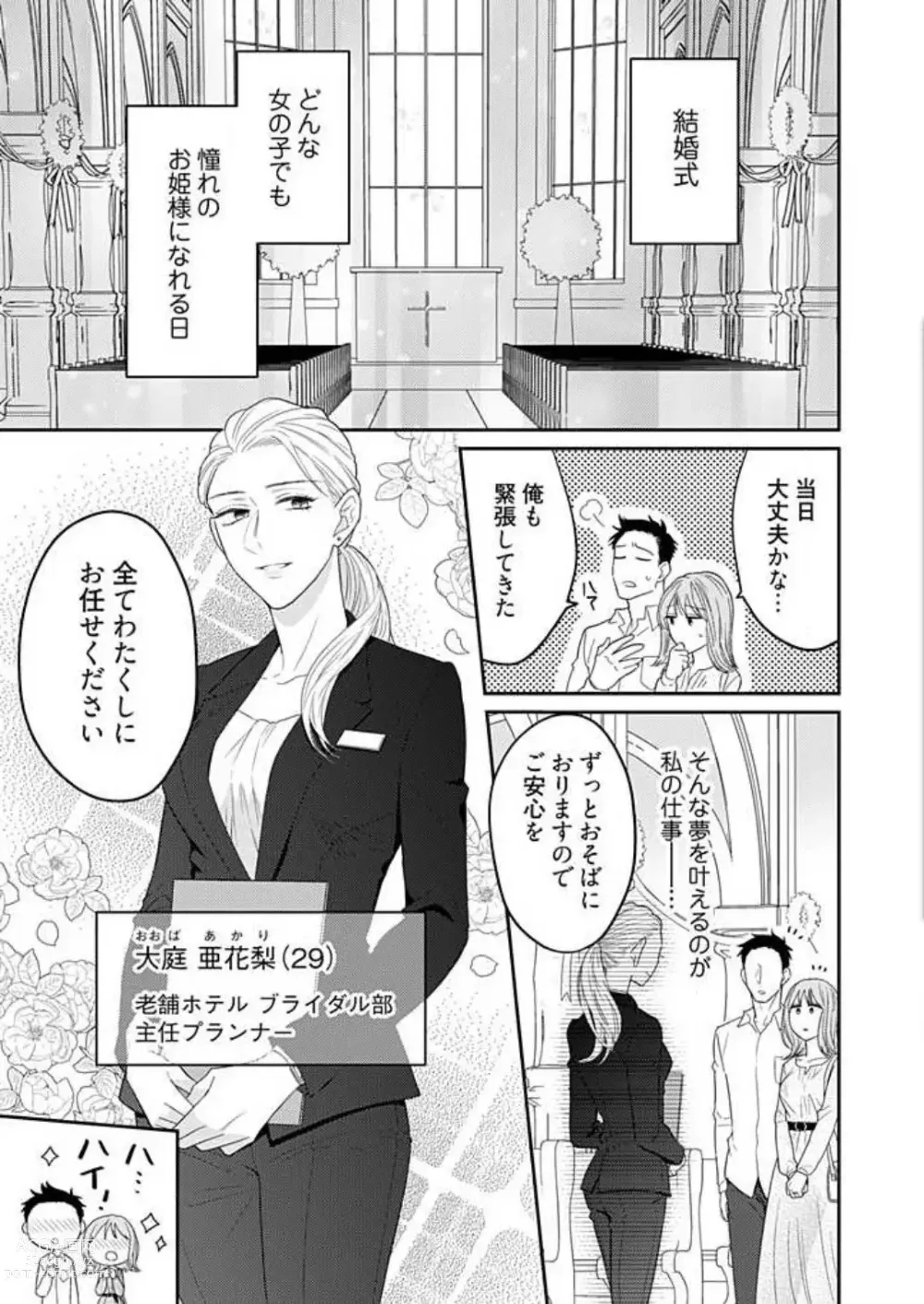 Page 3 of manga 0 Kara Hajimeru Office Love 1-20