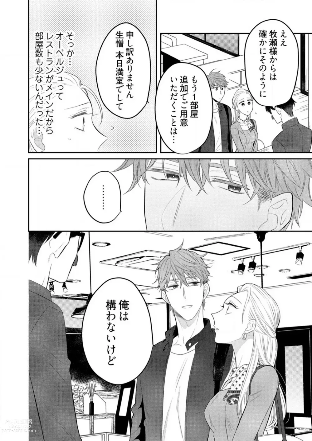 Page 206 of manga 0 Kara Hajimeru Office Love 1-20