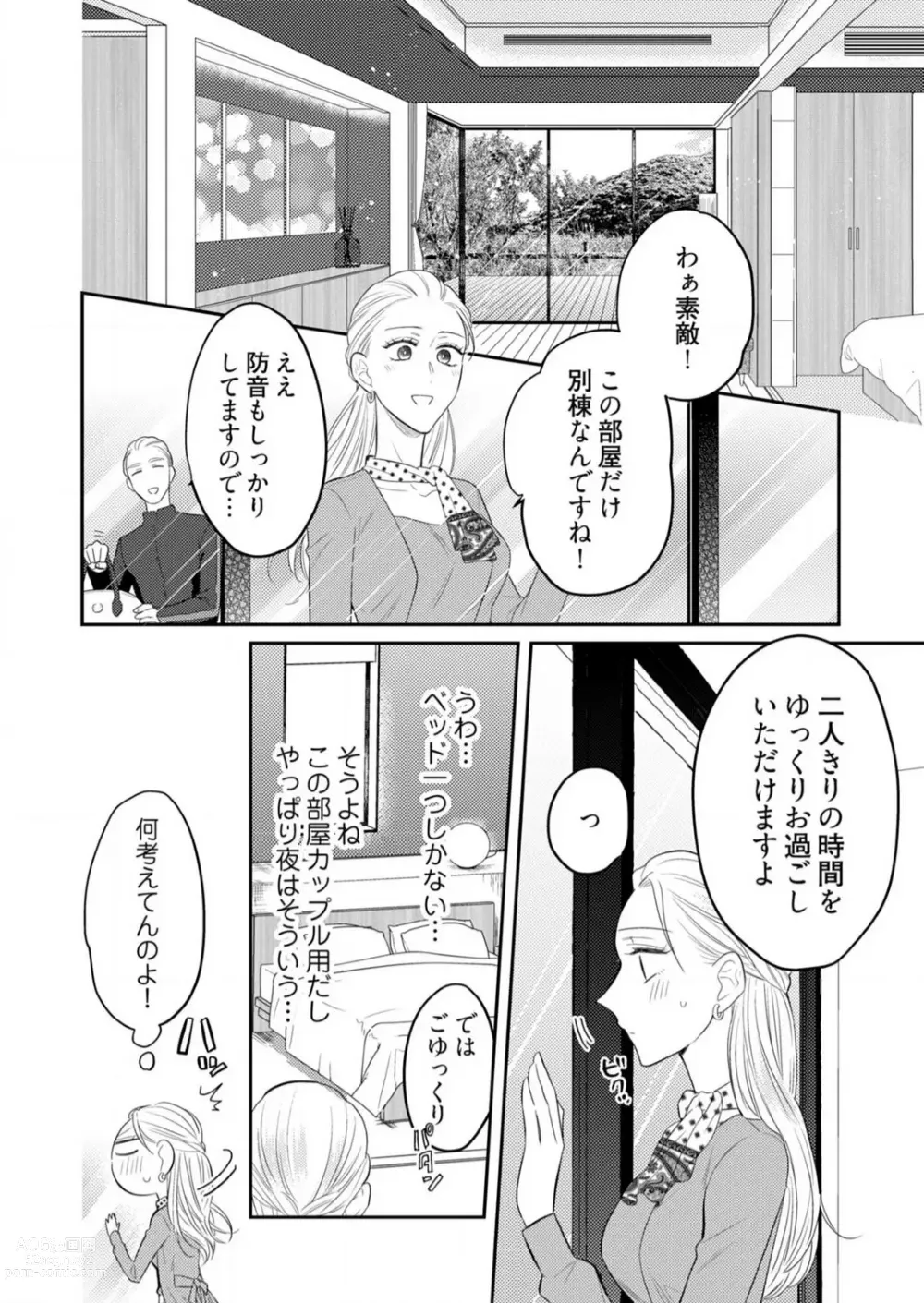 Page 208 of manga 0 Kara Hajimeru Office Love 1-20