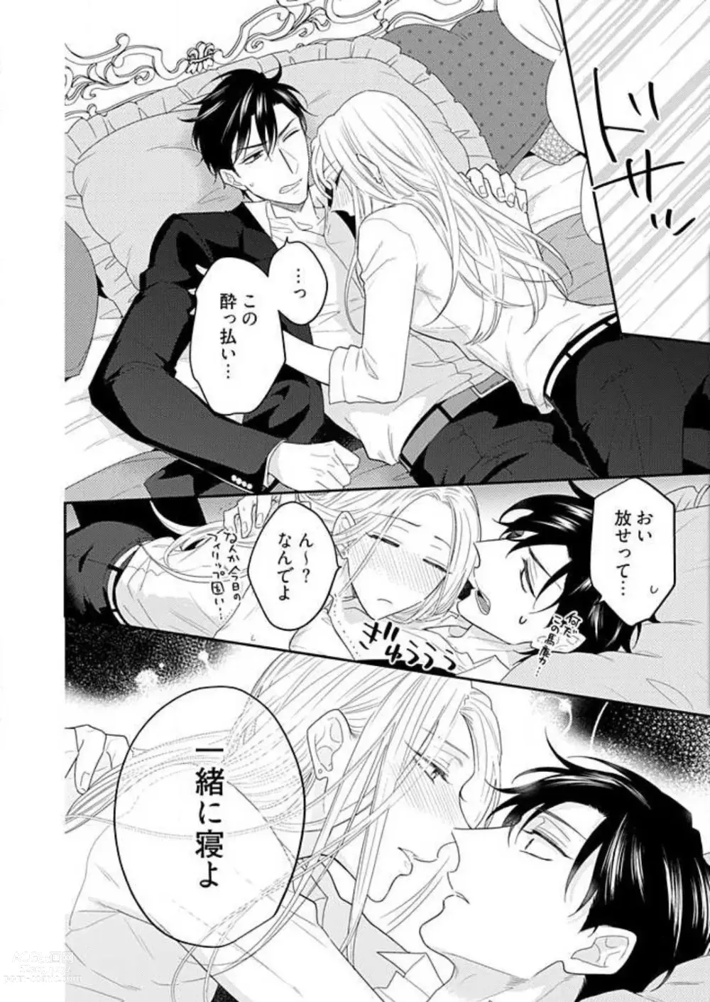 Page 22 of manga 0 Kara Hajimeru Office Love 1-20