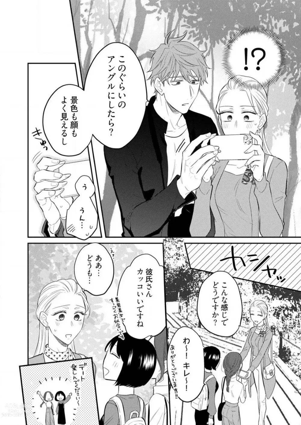 Page 216 of manga 0 Kara Hajimeru Office Love 1-20