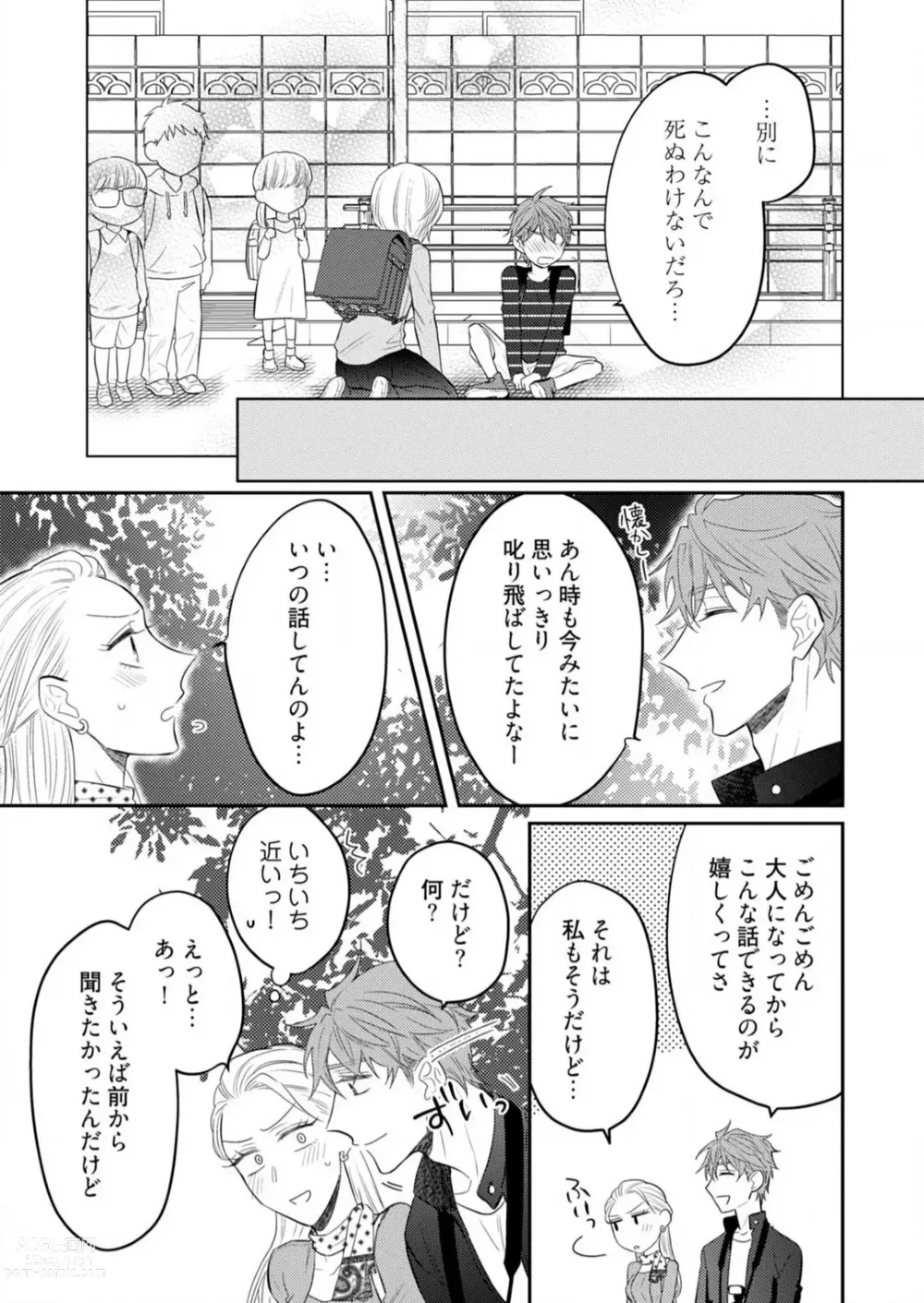 Page 221 of manga 0 Kara Hajimeru Office Love 1-20