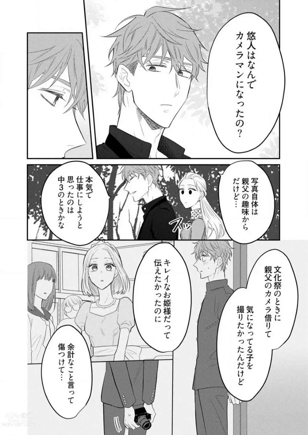 Page 222 of manga 0 Kara Hajimeru Office Love 1-20