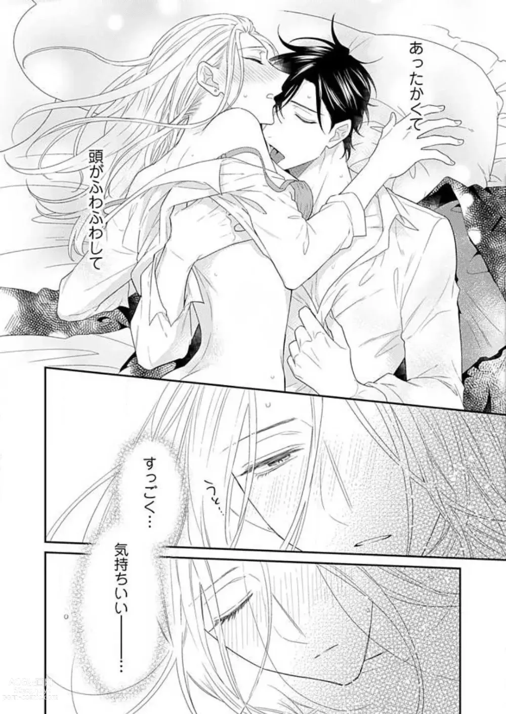 Page 24 of manga 0 Kara Hajimeru Office Love 1-20