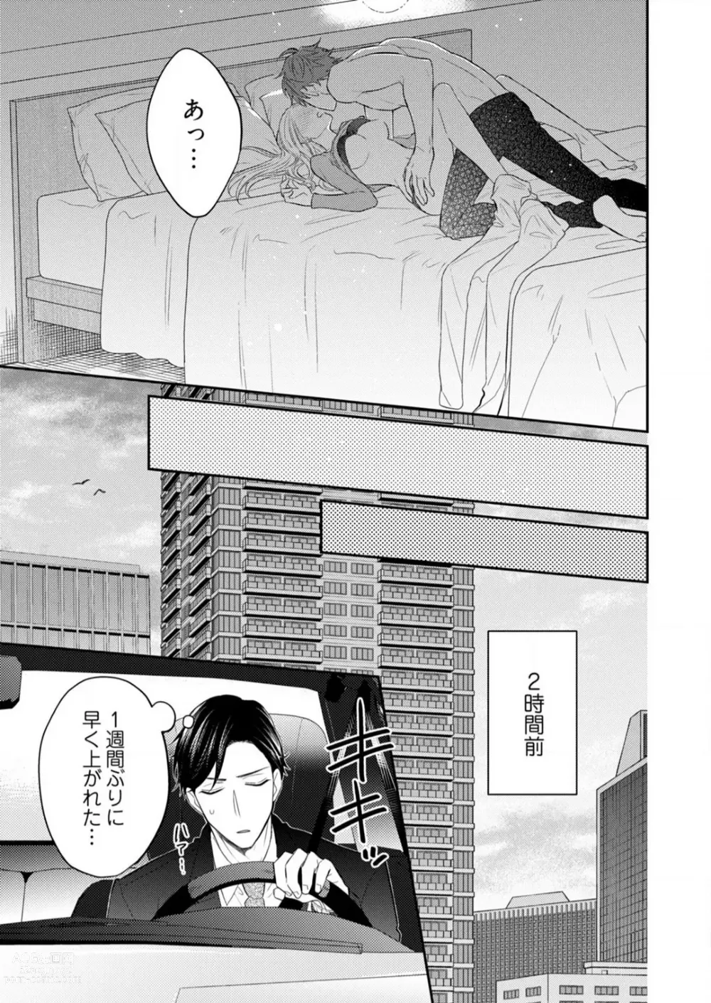 Page 233 of manga 0 Kara Hajimeru Office Love 1-20