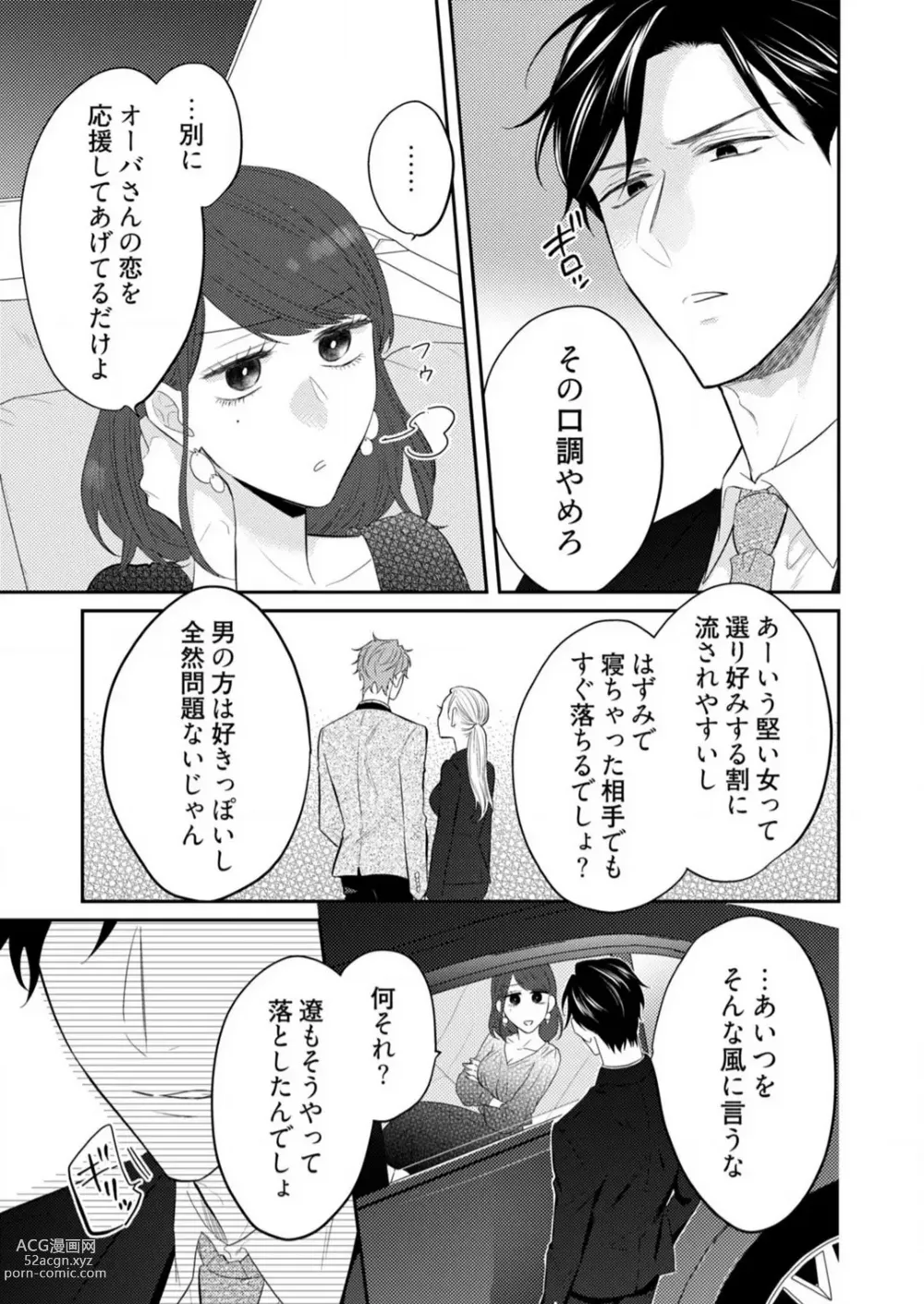 Page 235 of manga 0 Kara Hajimeru Office Love 1-20