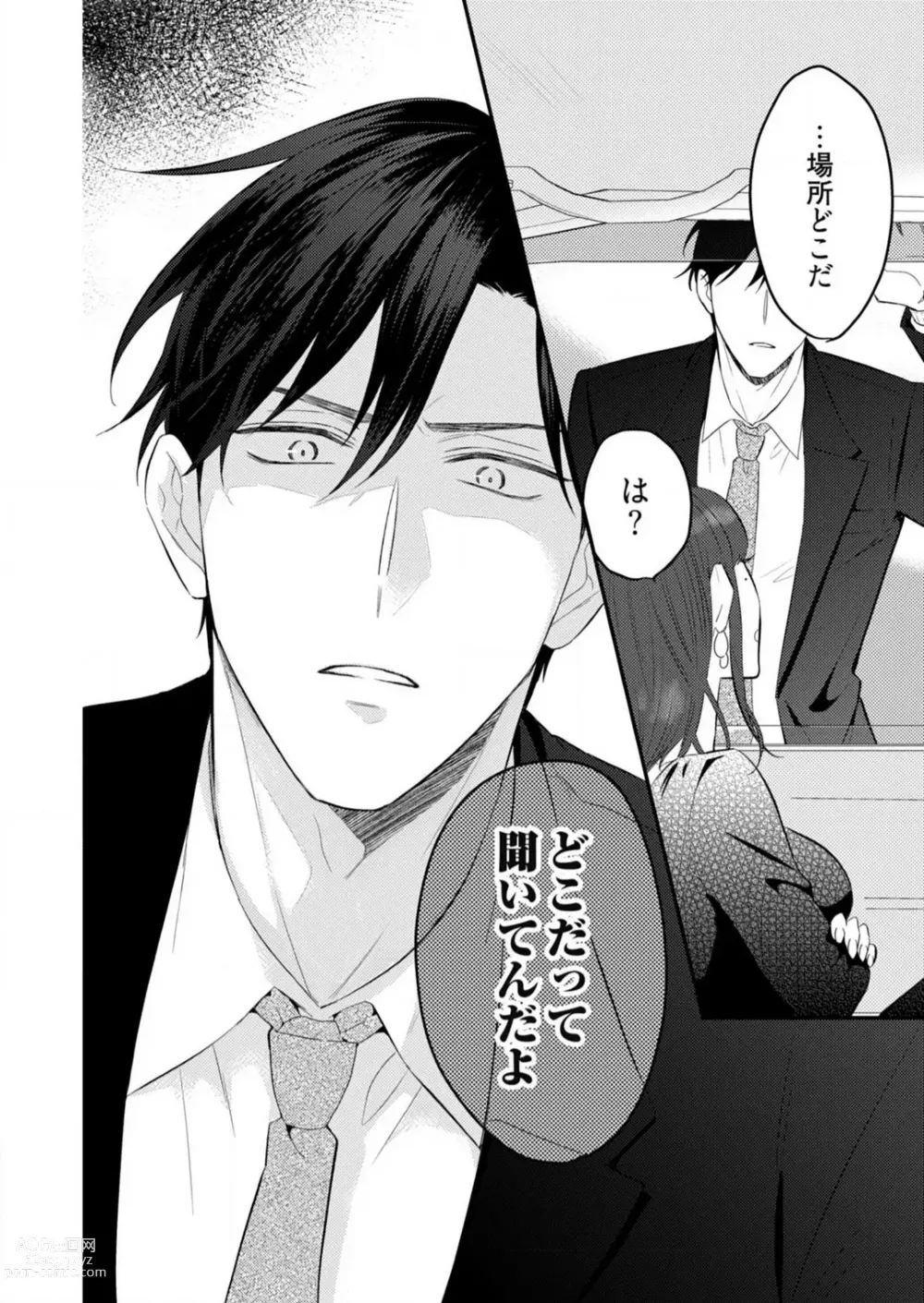 Page 236 of manga 0 Kara Hajimeru Office Love 1-20