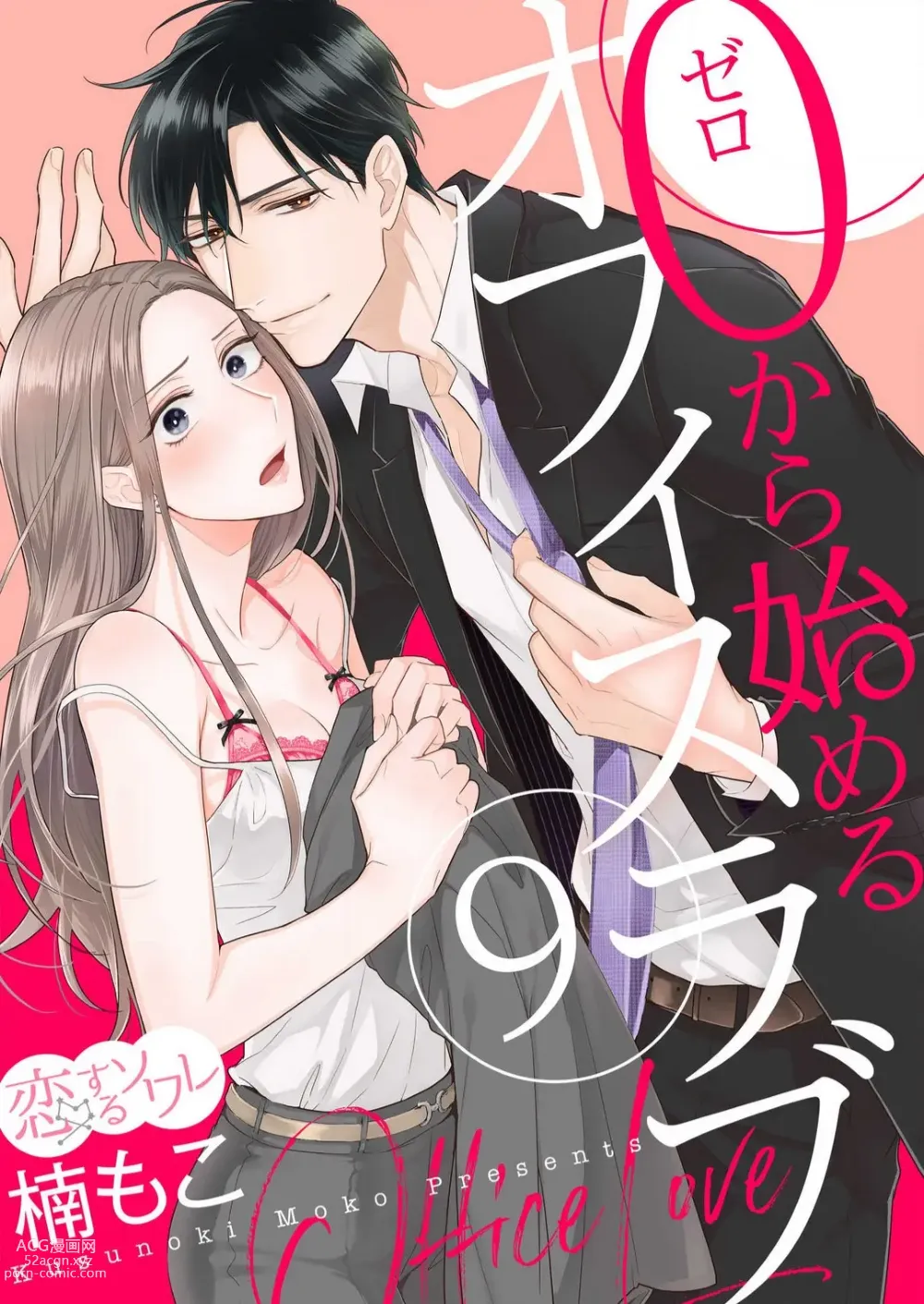 Page 237 of manga 0 Kara Hajimeru Office Love 1-20