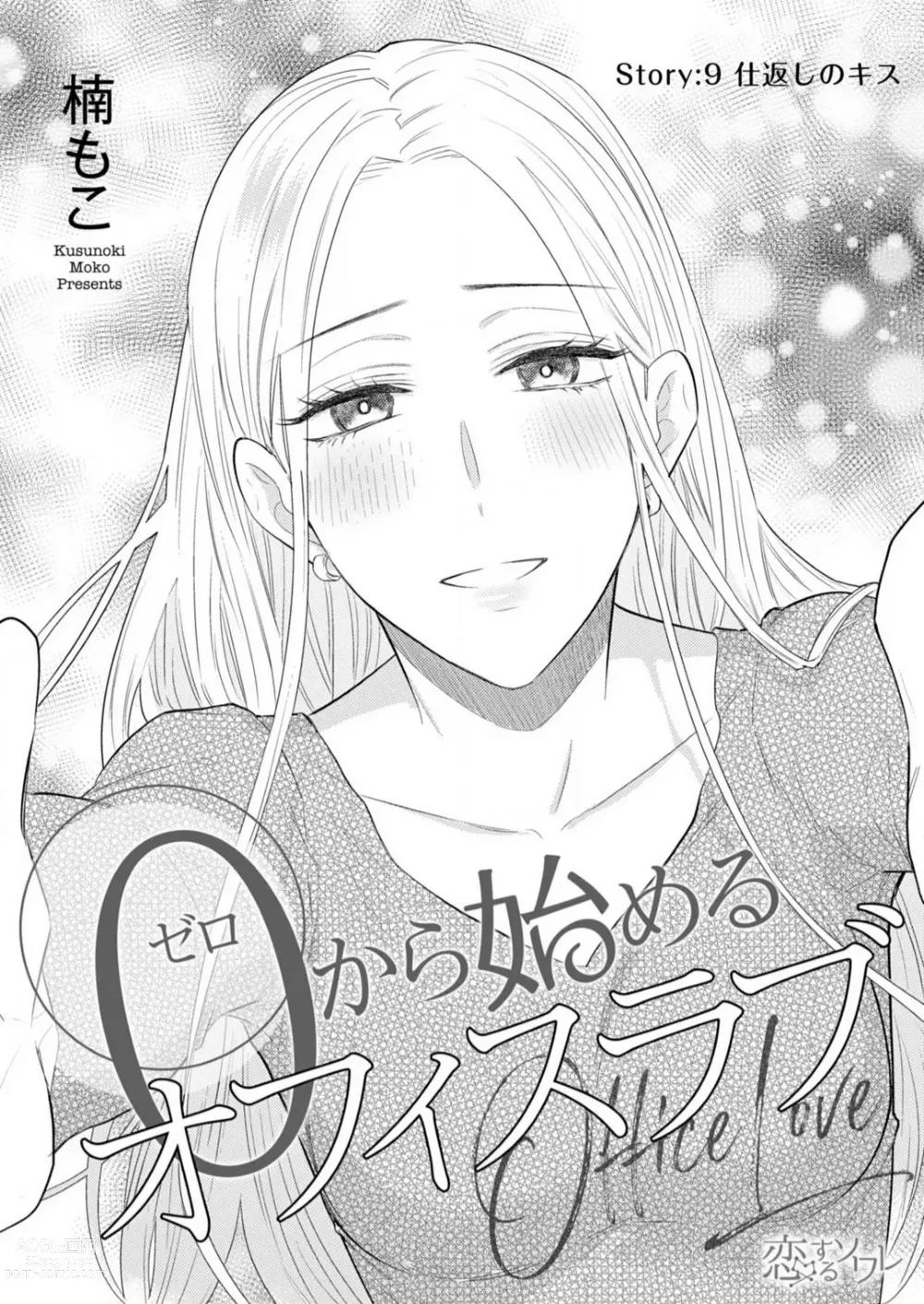 Page 238 of manga 0 Kara Hajimeru Office Love 1-20