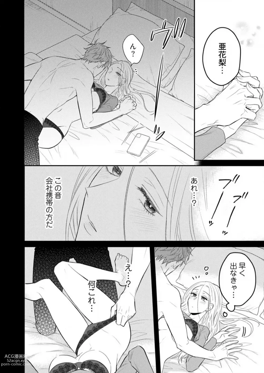 Page 239 of manga 0 Kara Hajimeru Office Love 1-20