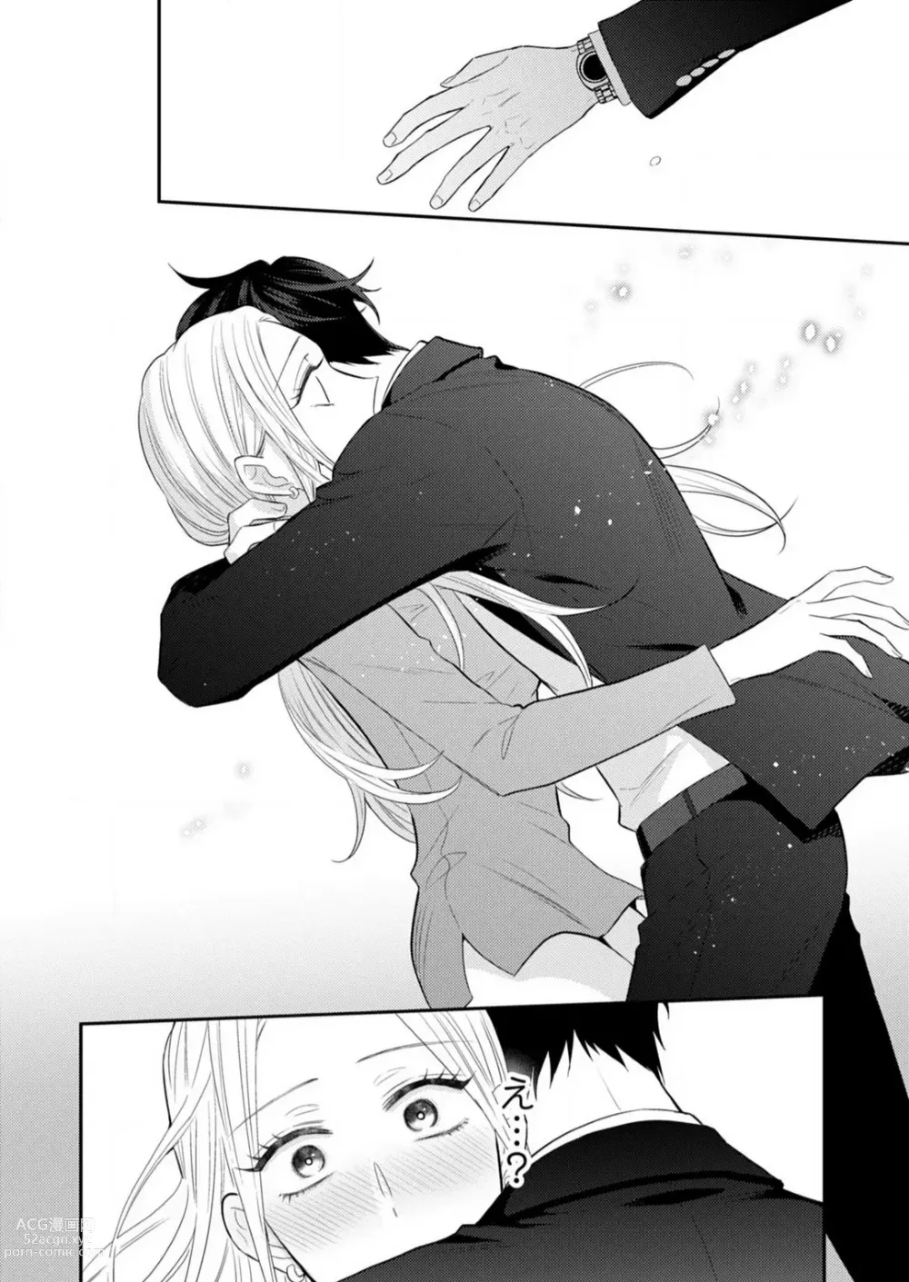 Page 245 of manga 0 Kara Hajimeru Office Love 1-20