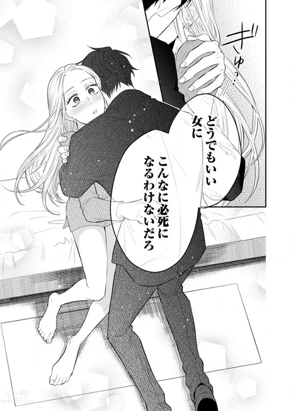 Page 246 of manga 0 Kara Hajimeru Office Love 1-20