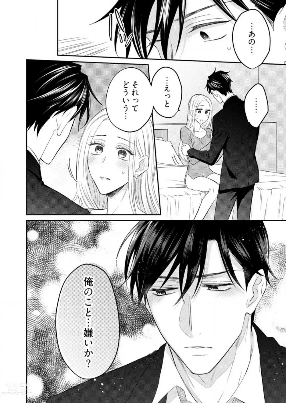 Page 247 of manga 0 Kara Hajimeru Office Love 1-20