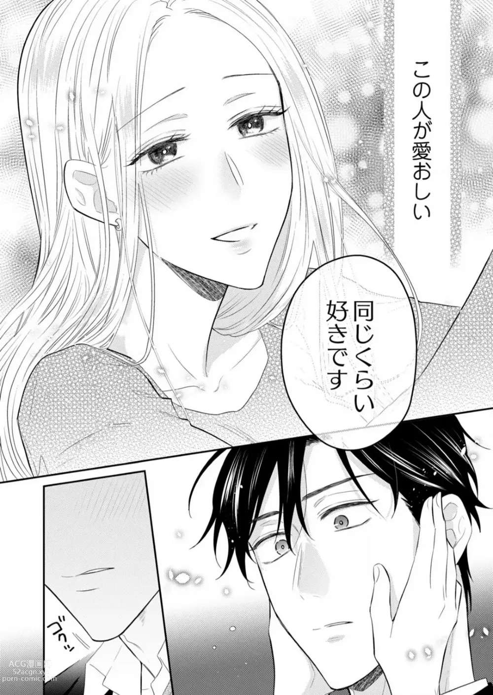 Page 249 of manga 0 Kara Hajimeru Office Love 1-20