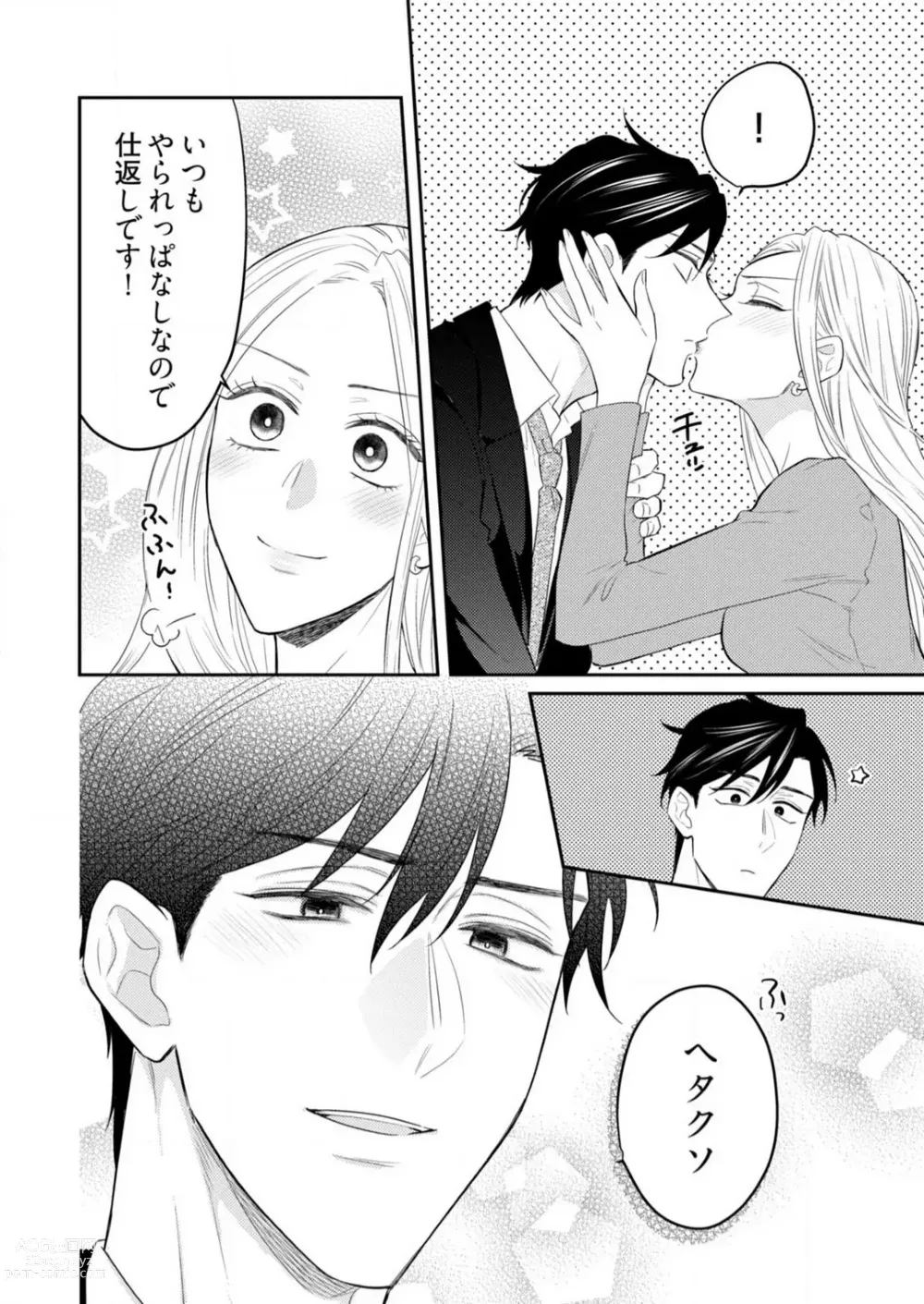 Page 251 of manga 0 Kara Hajimeru Office Love 1-20