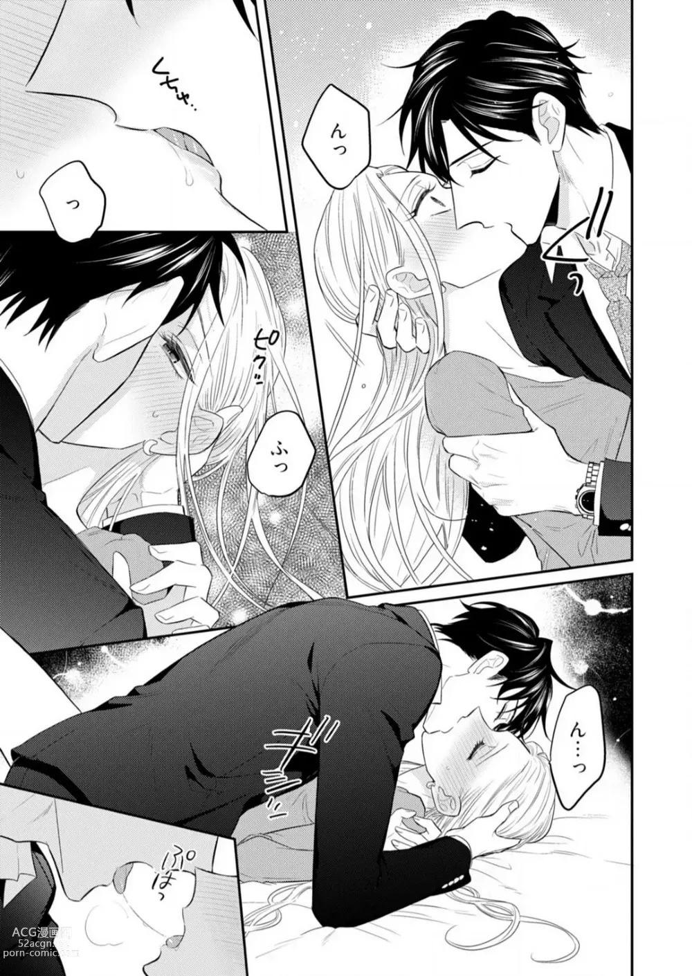 Page 252 of manga 0 Kara Hajimeru Office Love 1-20