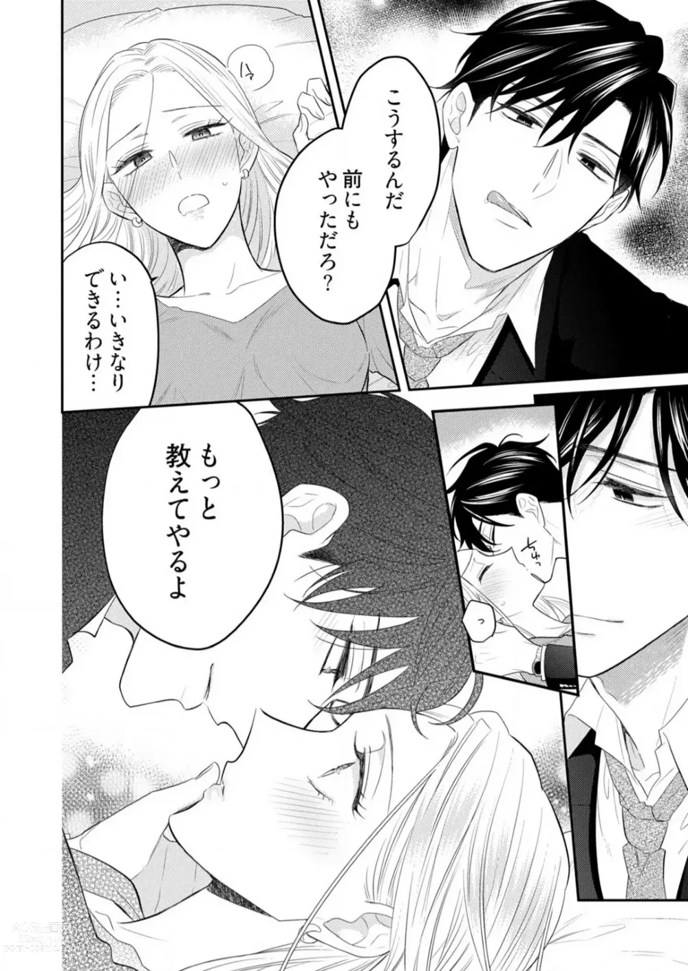 Page 253 of manga 0 Kara Hajimeru Office Love 1-20