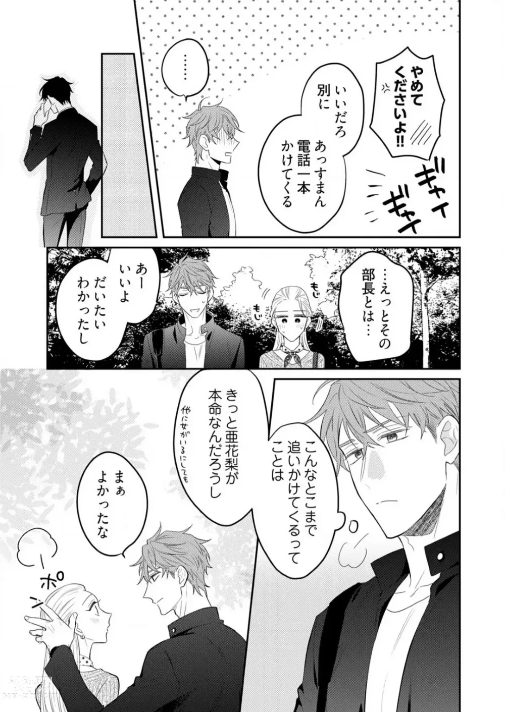 Page 260 of manga 0 Kara Hajimeru Office Love 1-20