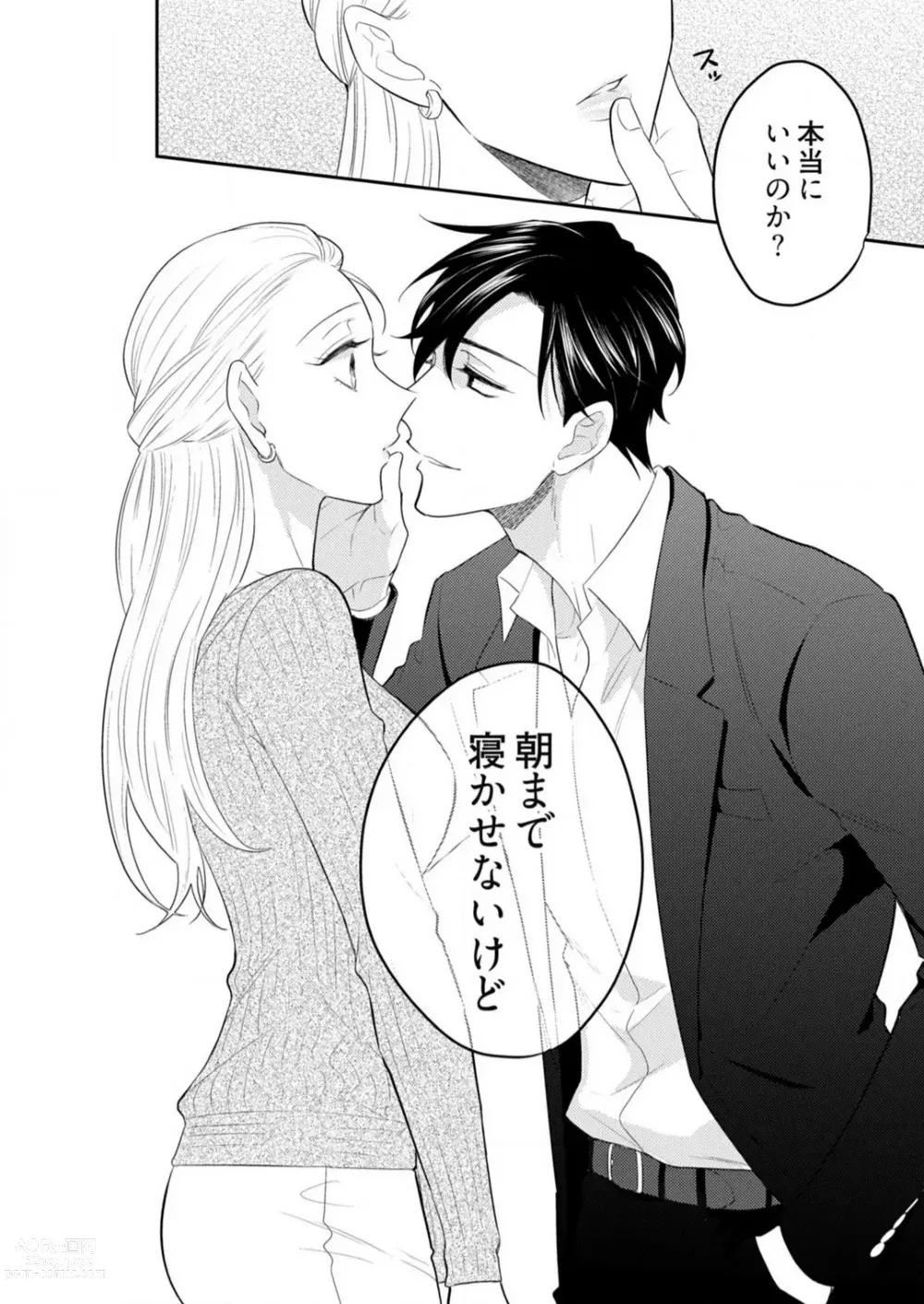 Page 268 of manga 0 Kara Hajimeru Office Love 1-20