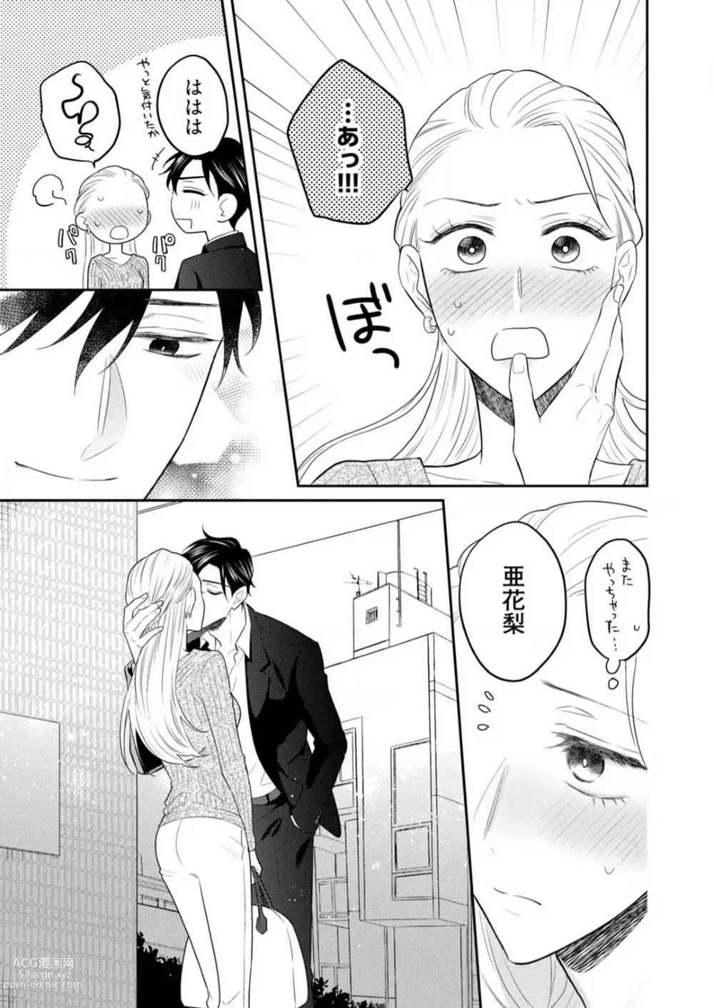 Page 269 of manga 0 Kara Hajimeru Office Love 1-20