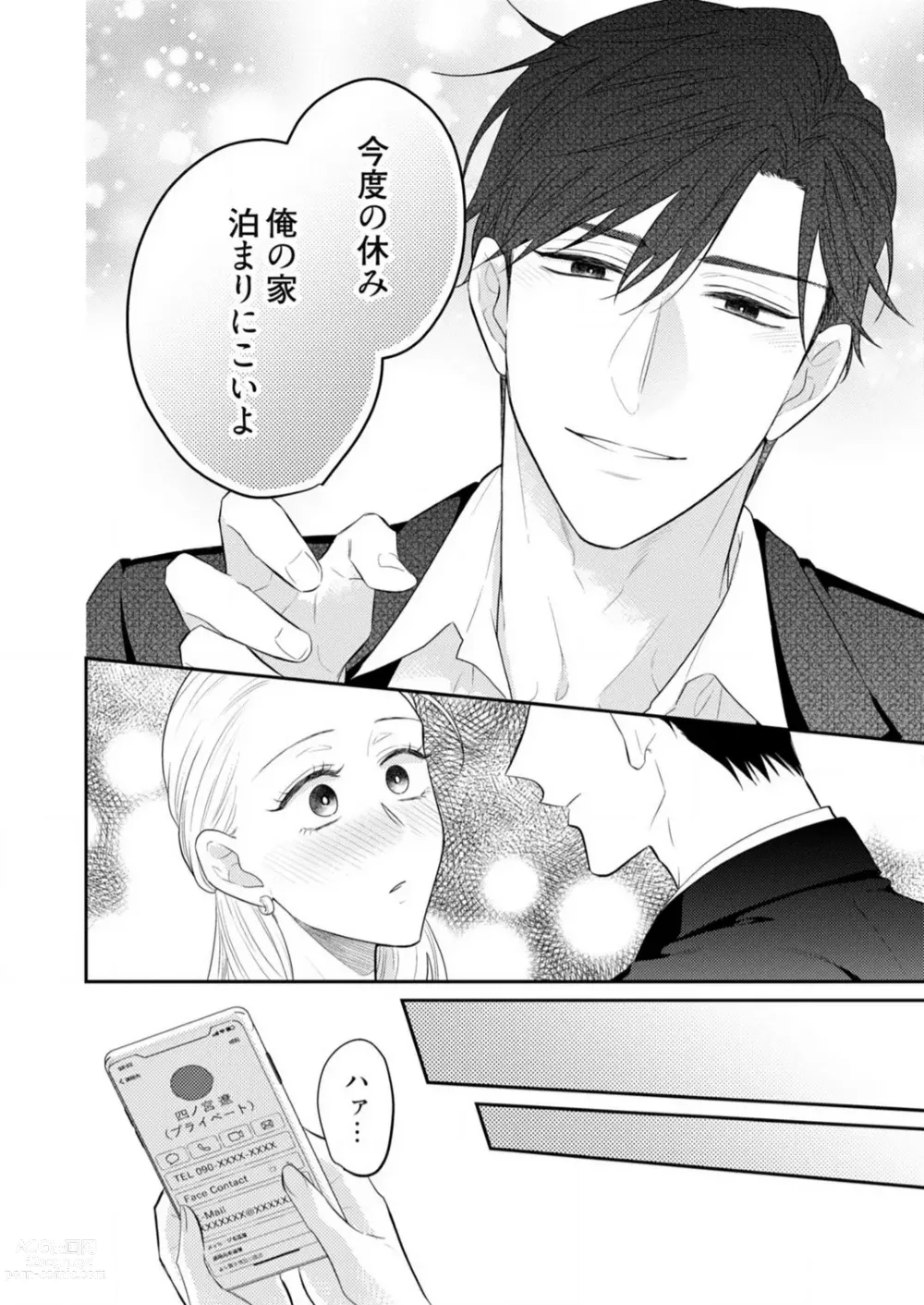 Page 270 of manga 0 Kara Hajimeru Office Love 1-20