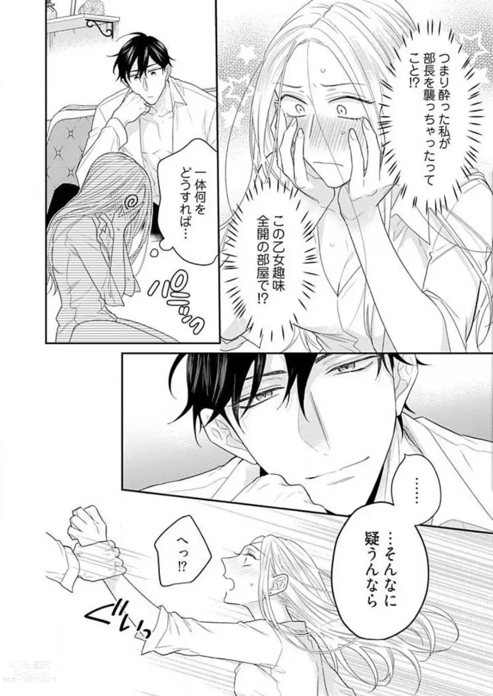 Page 28 of manga 0 Kara Hajimeru Office Love 1-20