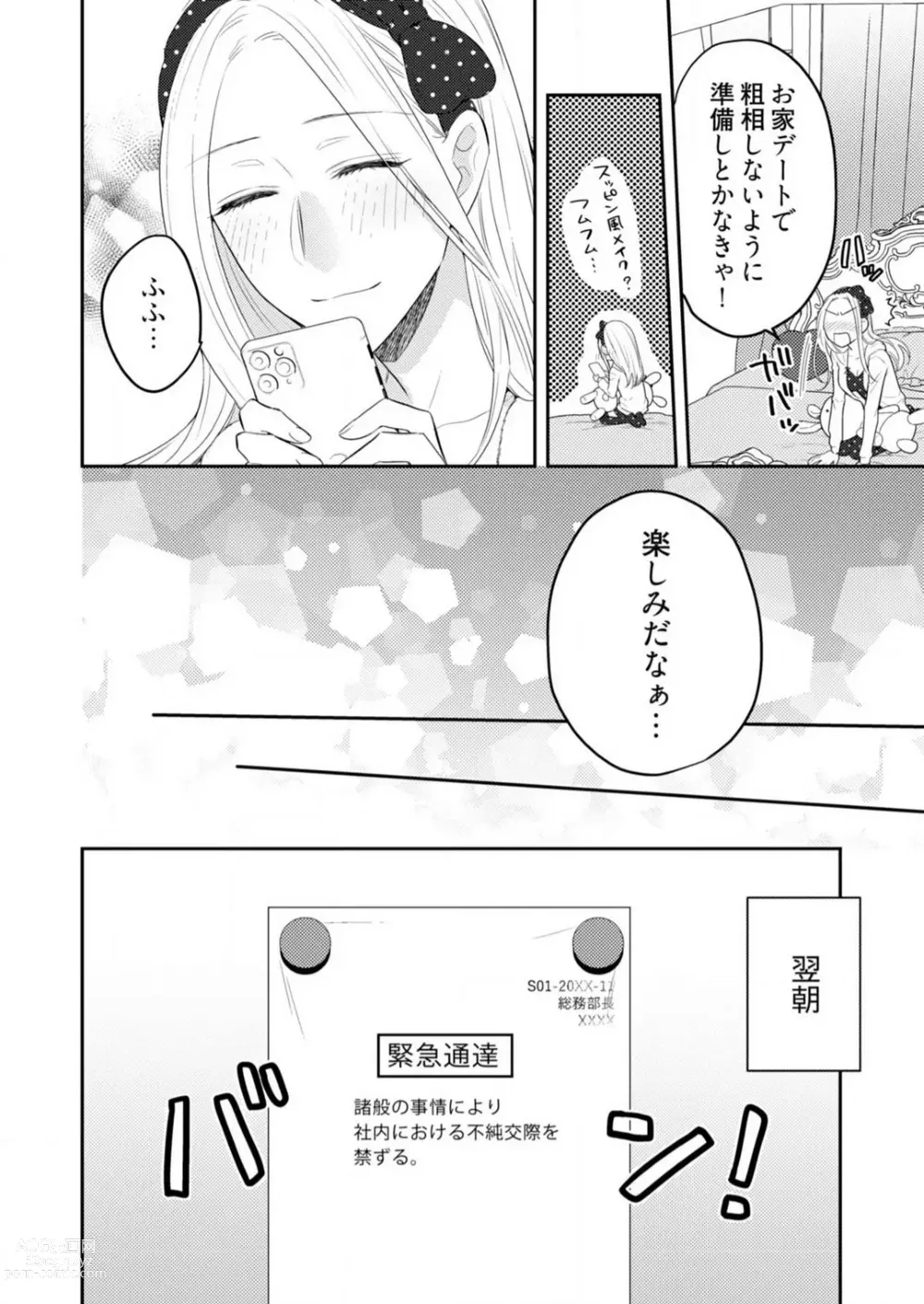 Page 272 of manga 0 Kara Hajimeru Office Love 1-20