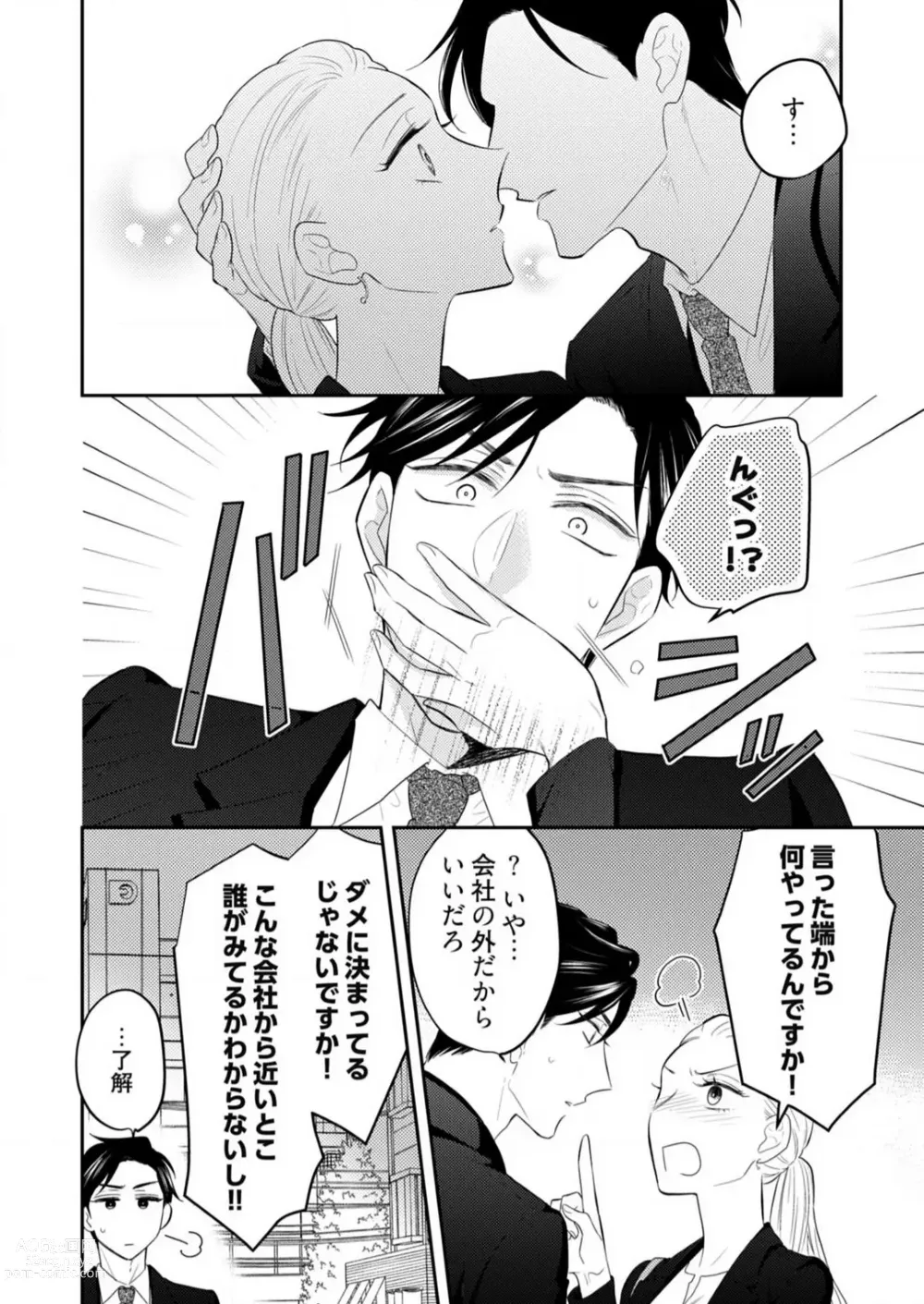 Page 276 of manga 0 Kara Hajimeru Office Love 1-20