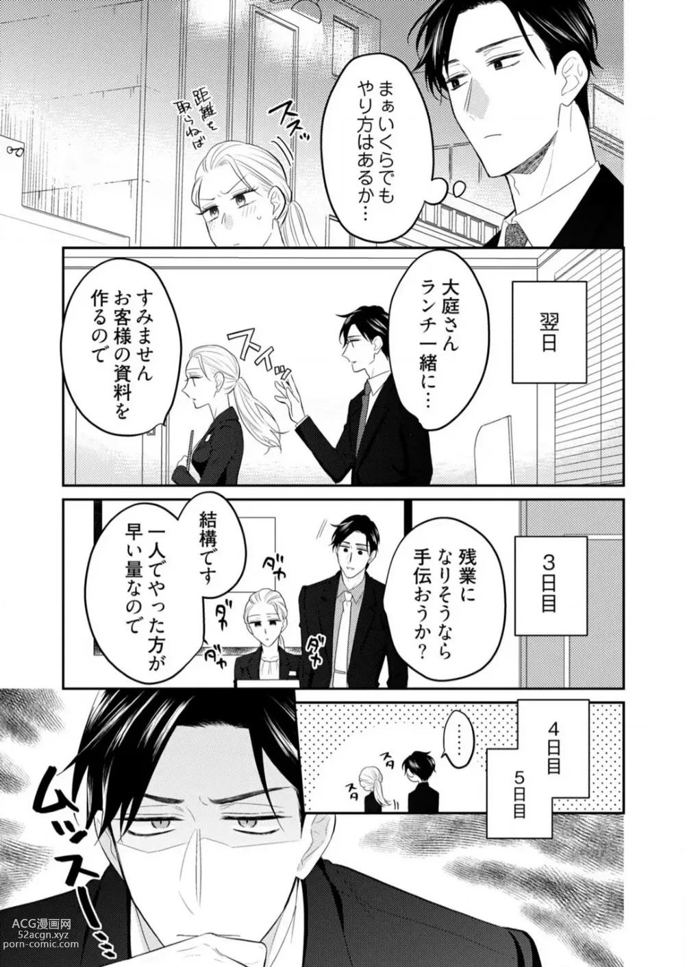 Page 277 of manga 0 Kara Hajimeru Office Love 1-20