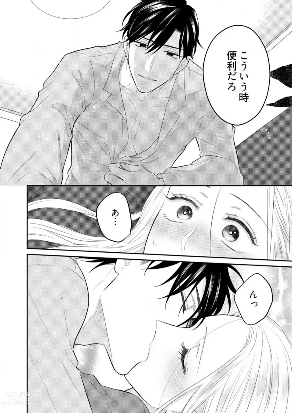 Page 284 of manga 0 Kara Hajimeru Office Love 1-20