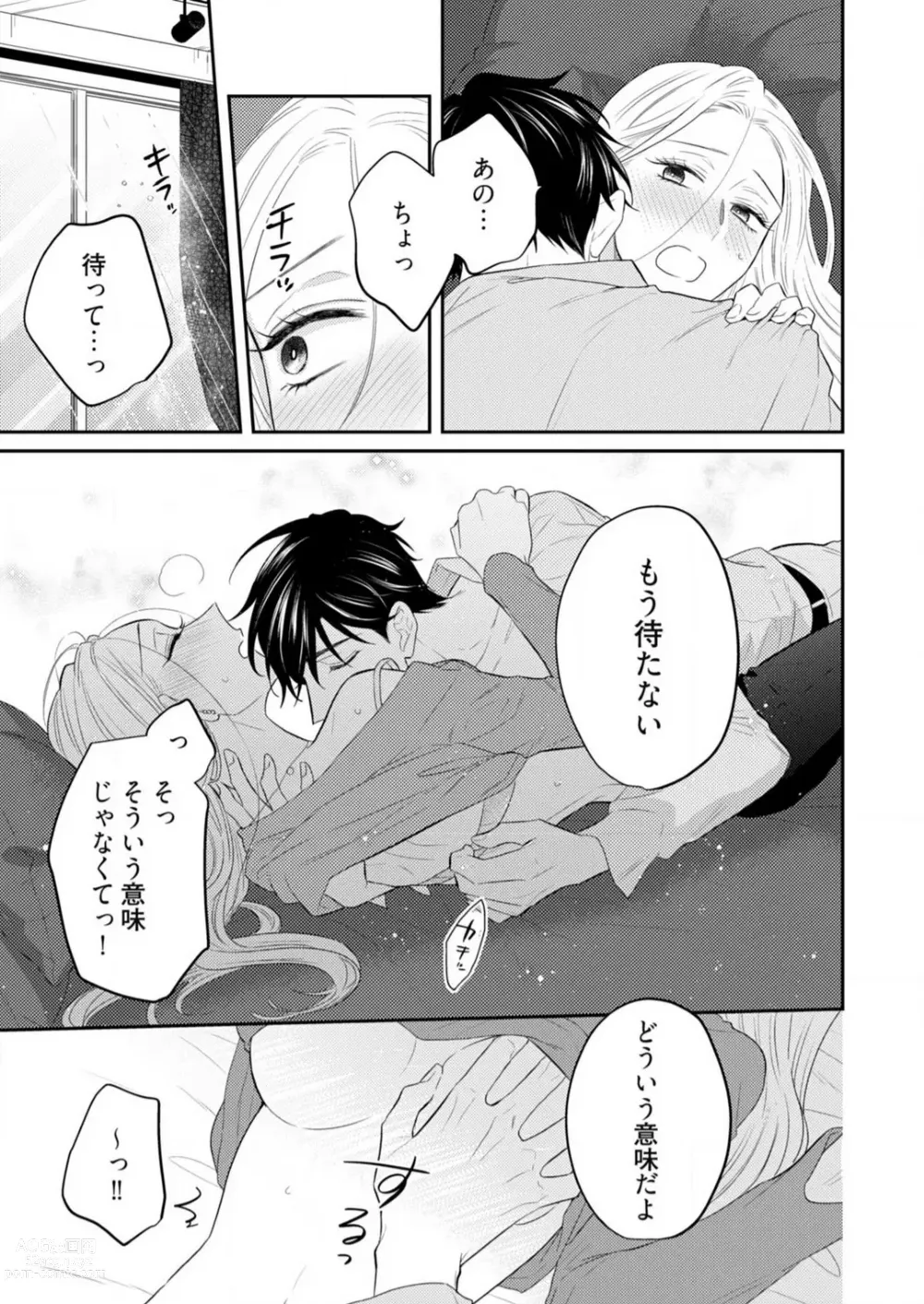 Page 285 of manga 0 Kara Hajimeru Office Love 1-20