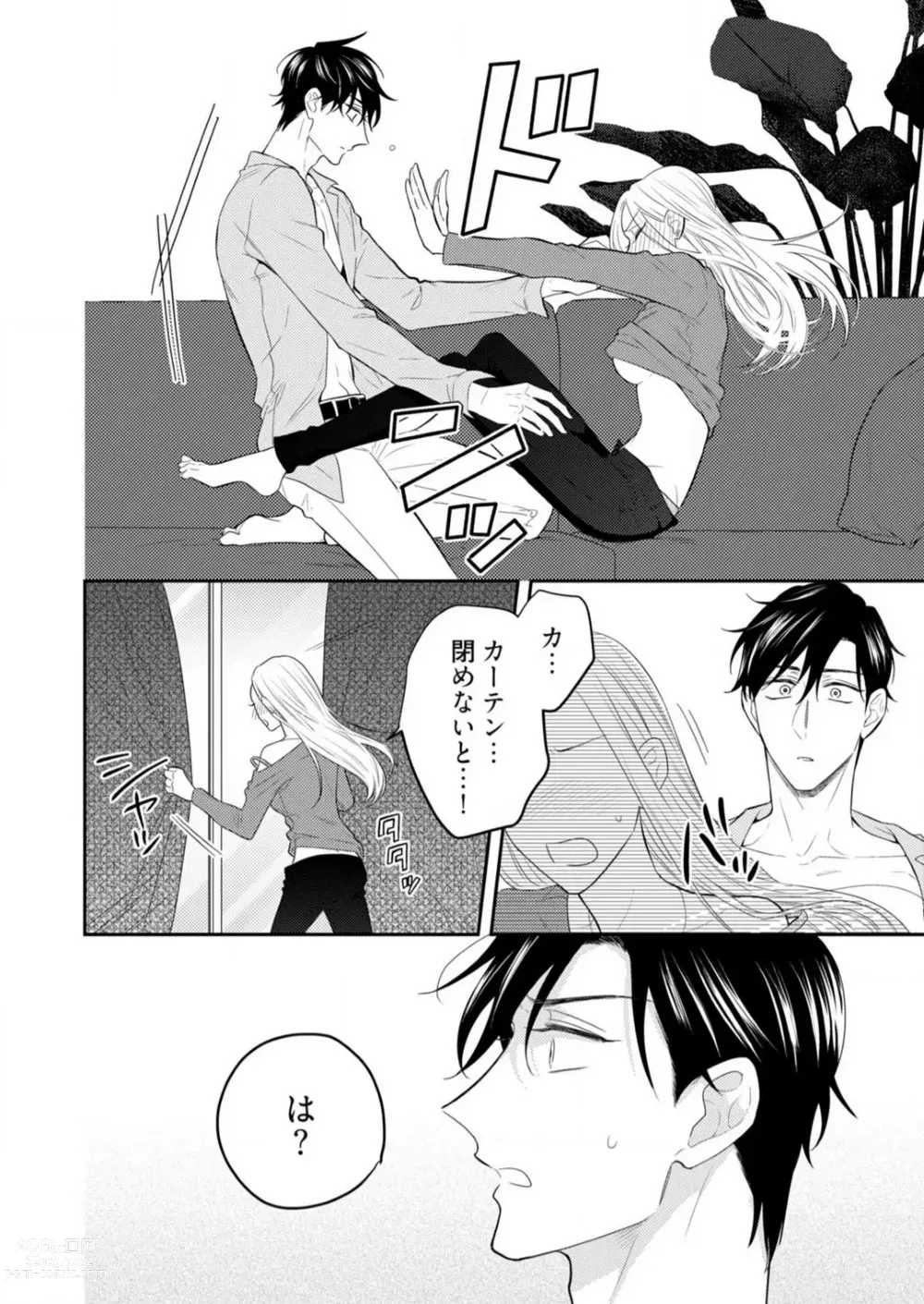 Page 286 of manga 0 Kara Hajimeru Office Love 1-20