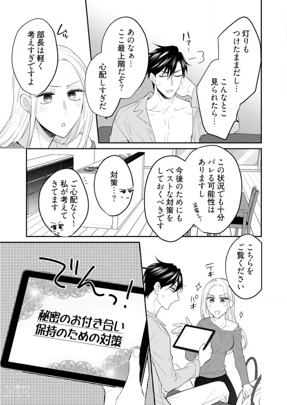 Page 287 of manga 0 Kara Hajimeru Office Love 1-20