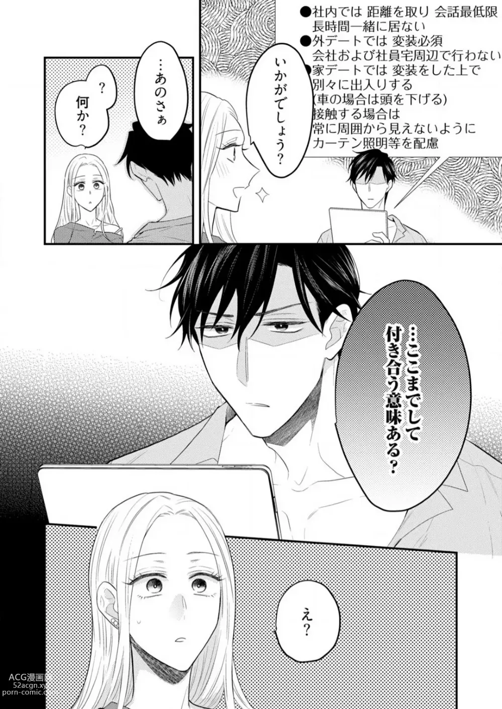 Page 288 of manga 0 Kara Hajimeru Office Love 1-20