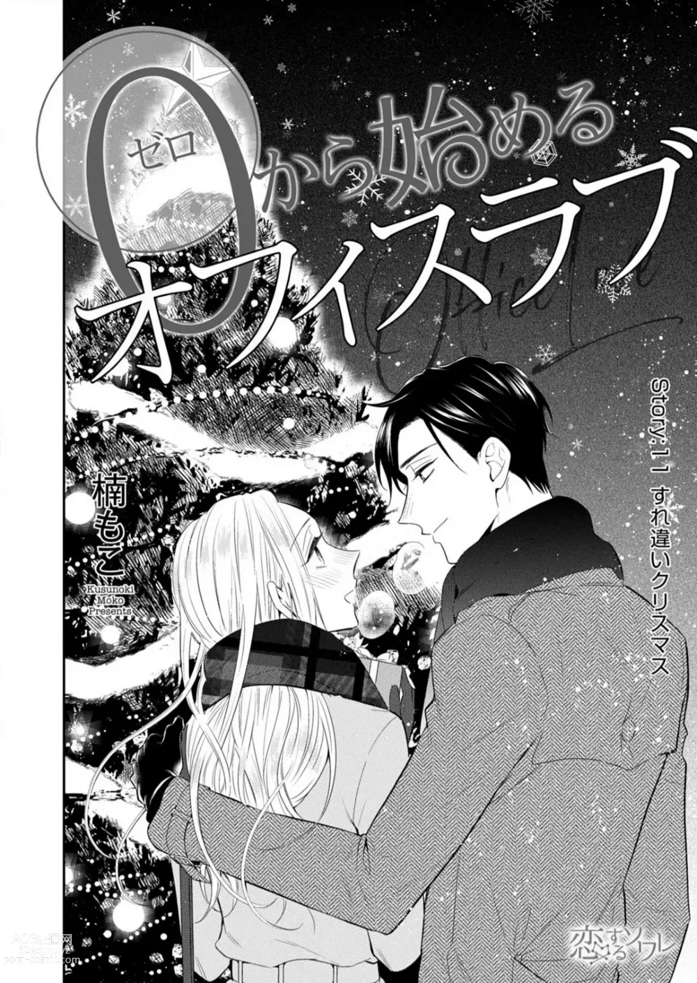 Page 291 of manga 0 Kara Hajimeru Office Love 1-20