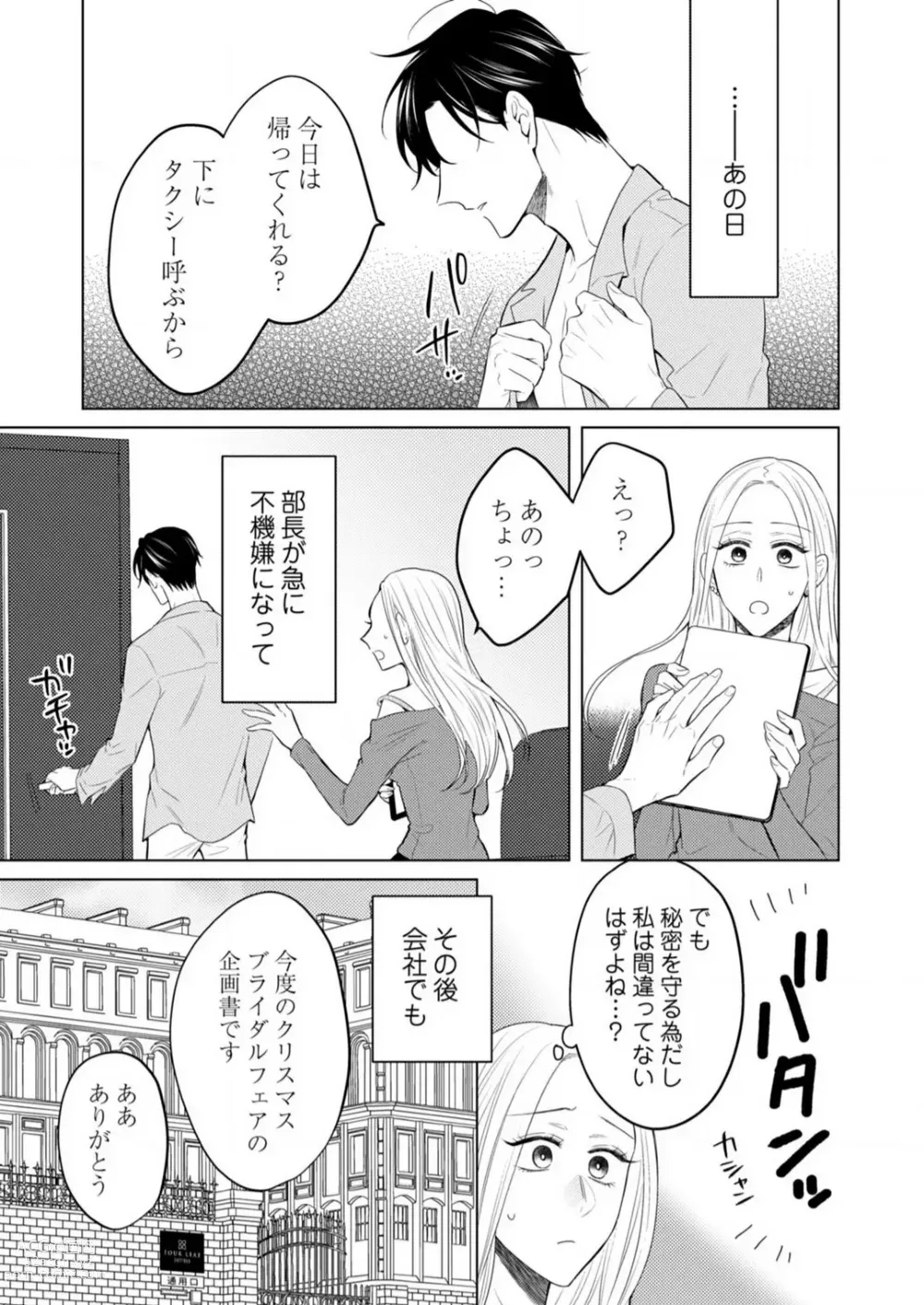 Page 292 of manga 0 Kara Hajimeru Office Love 1-20