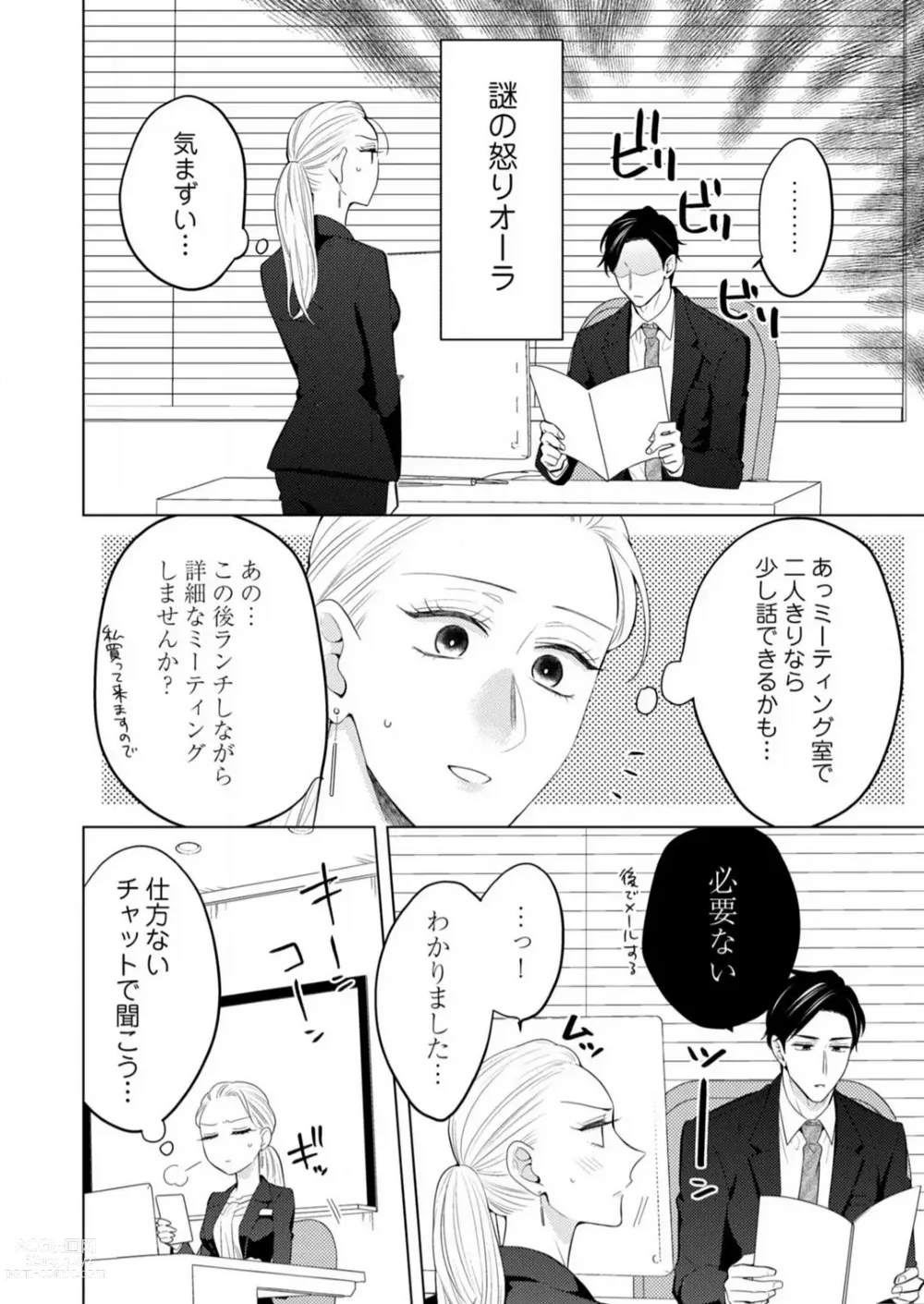 Page 293 of manga 0 Kara Hajimeru Office Love 1-20