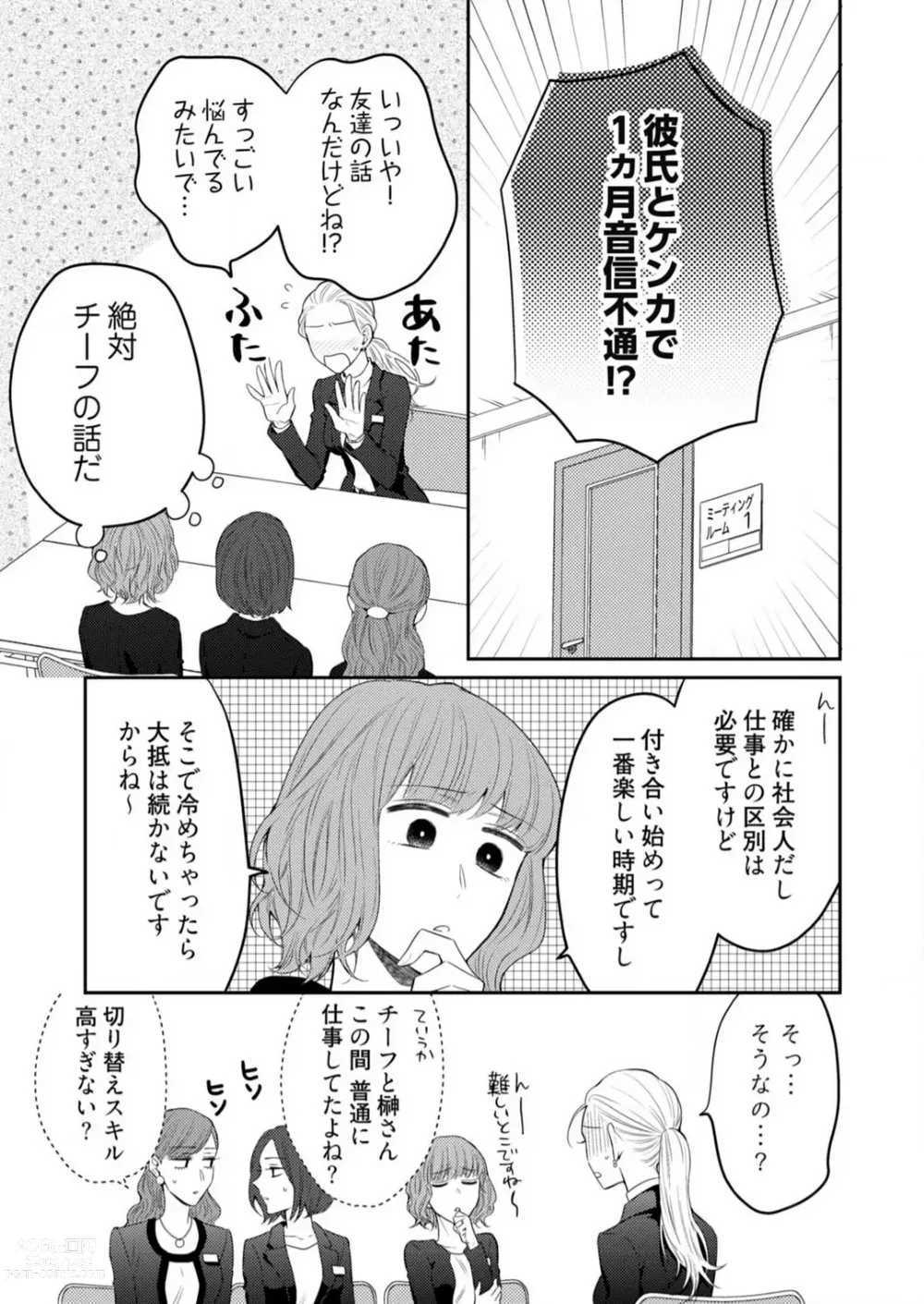 Page 296 of manga 0 Kara Hajimeru Office Love 1-20