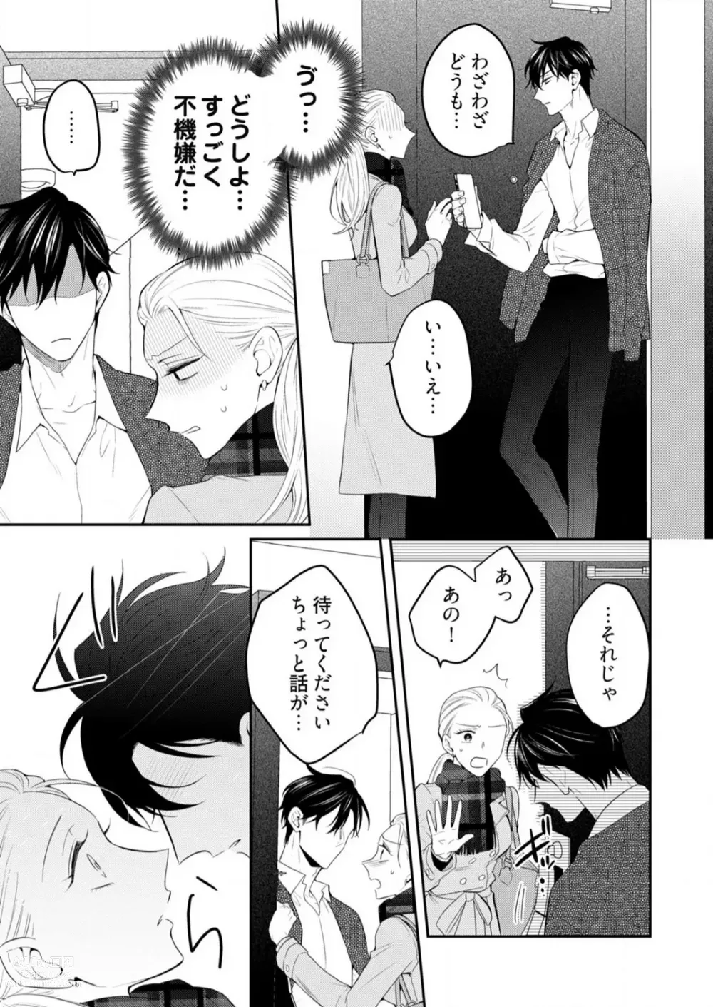 Page 300 of manga 0 Kara Hajimeru Office Love 1-20