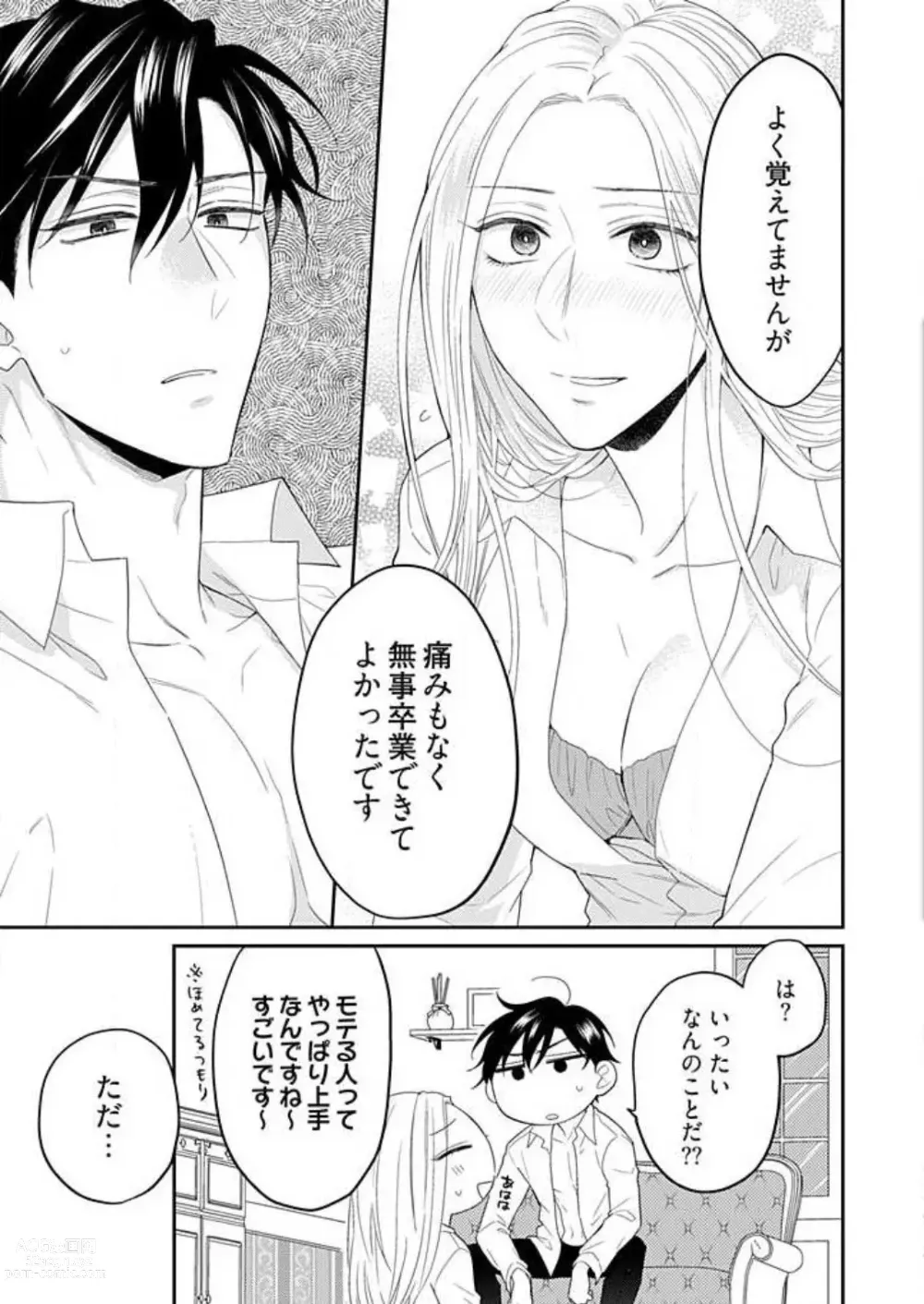 Page 31 of manga 0 Kara Hajimeru Office Love 1-20