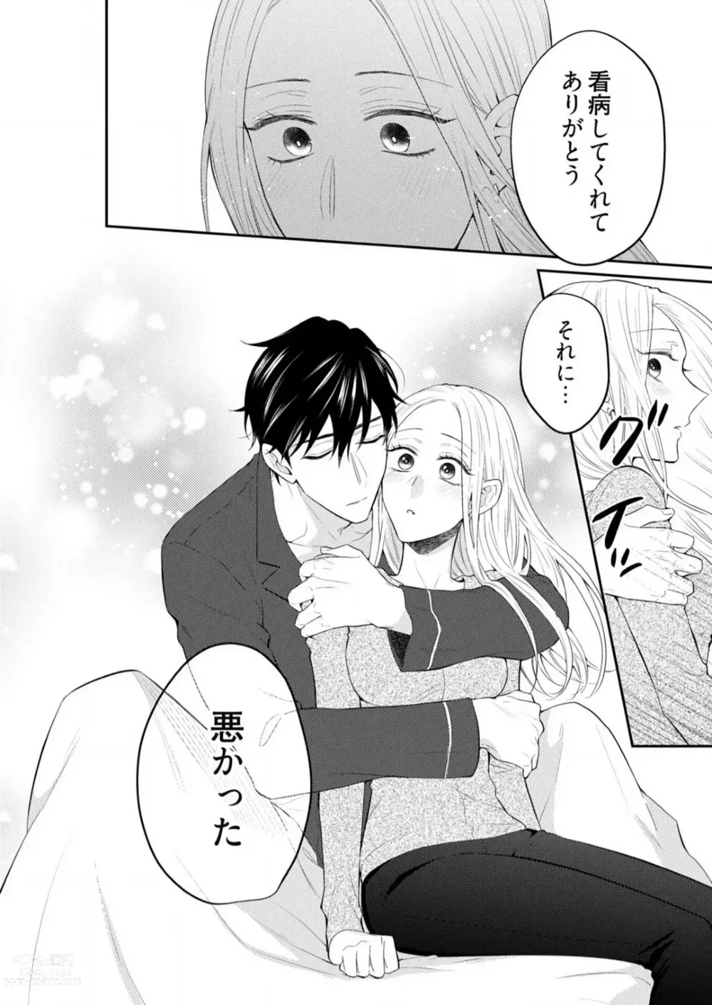 Page 307 of manga 0 Kara Hajimeru Office Love 1-20