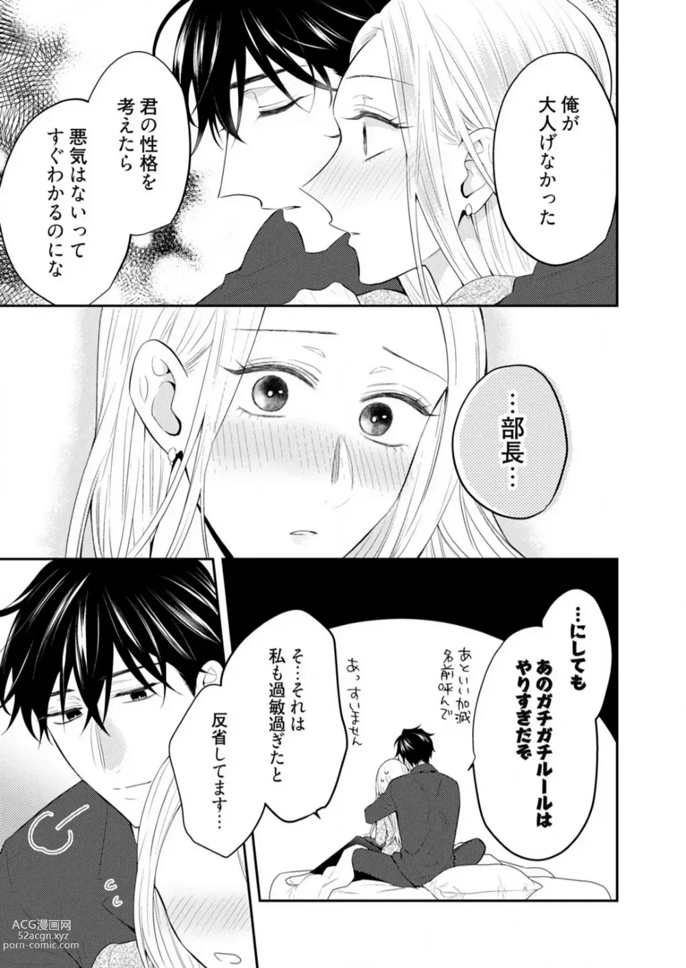 Page 308 of manga 0 Kara Hajimeru Office Love 1-20