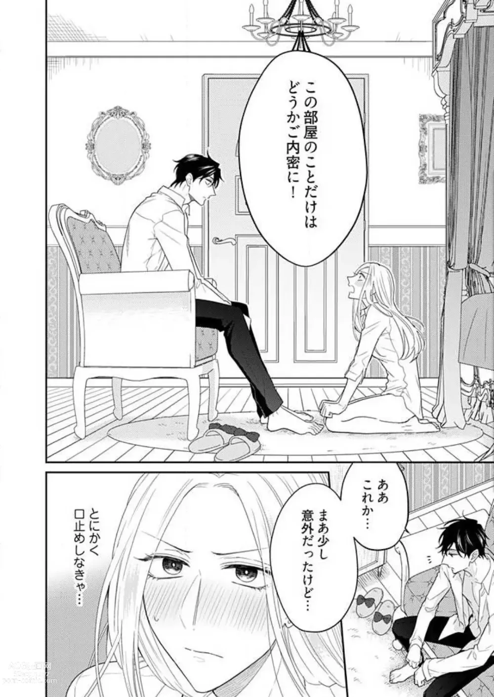 Page 32 of manga 0 Kara Hajimeru Office Love 1-20